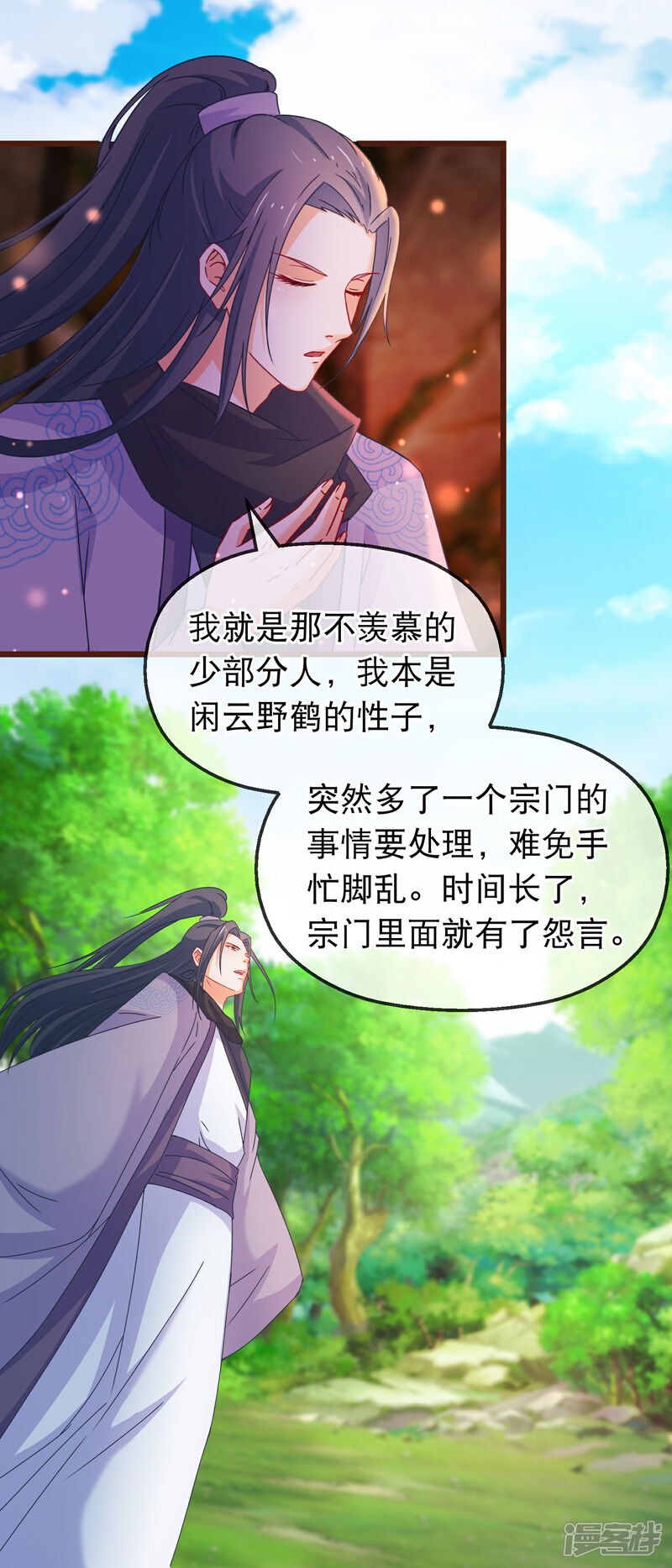 《穿越后捡到魔尊大人》第135话 作了什么孽 第3页