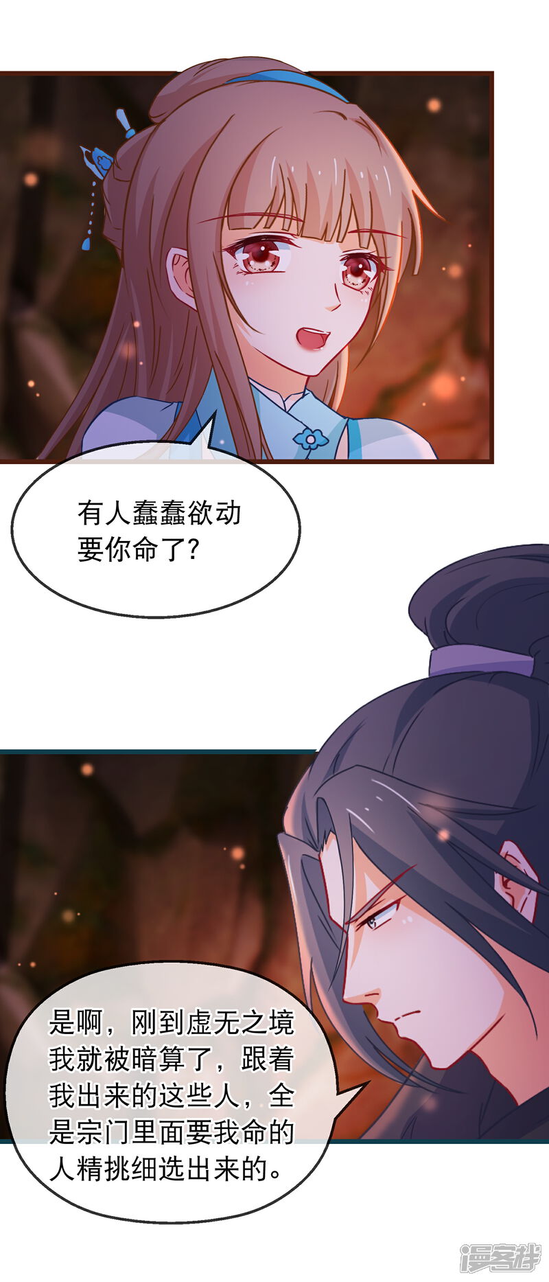 《穿越后捡到魔尊大人》第135话 作了什么孽 第4页