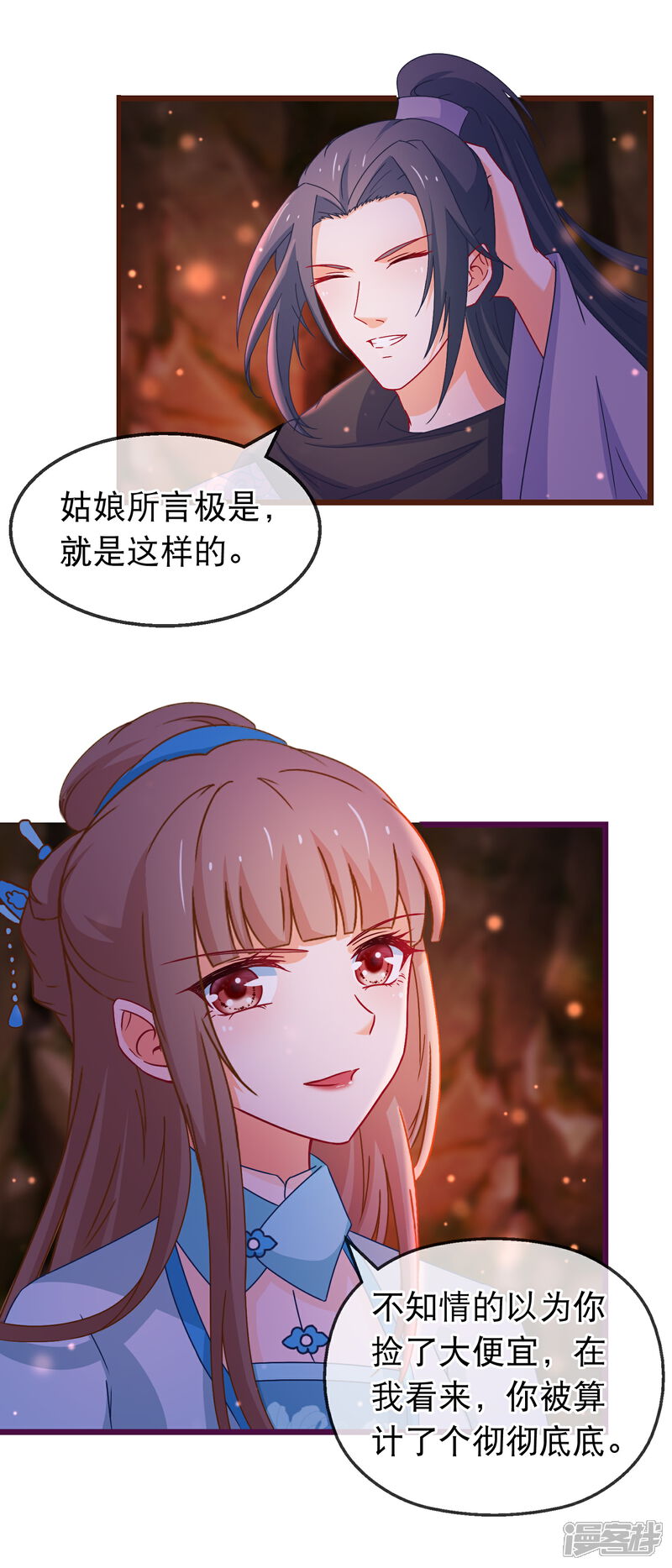 《穿越后捡到魔尊大人》第135话 作了什么孽 第6页