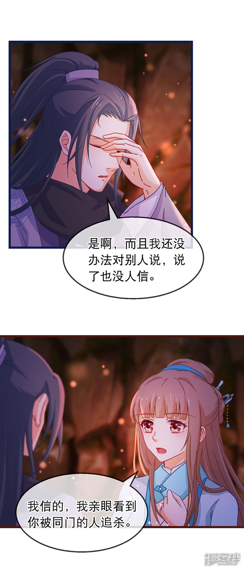 《穿越后捡到魔尊大人》第135话 作了什么孽 第7页