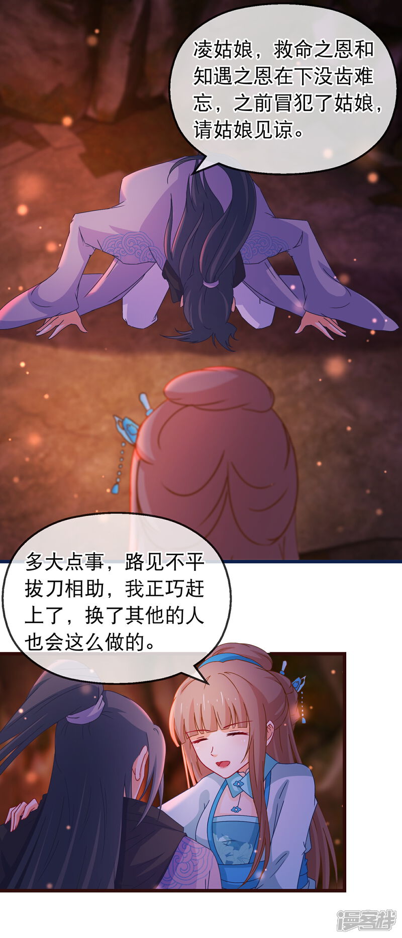 《穿越后捡到魔尊大人》第135话 作了什么孽 第8页