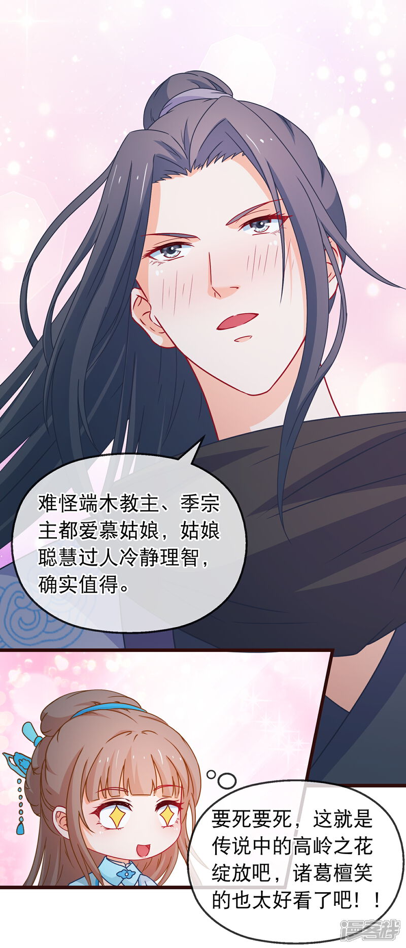 《穿越后捡到魔尊大人》第135话 作了什么孽 第9页