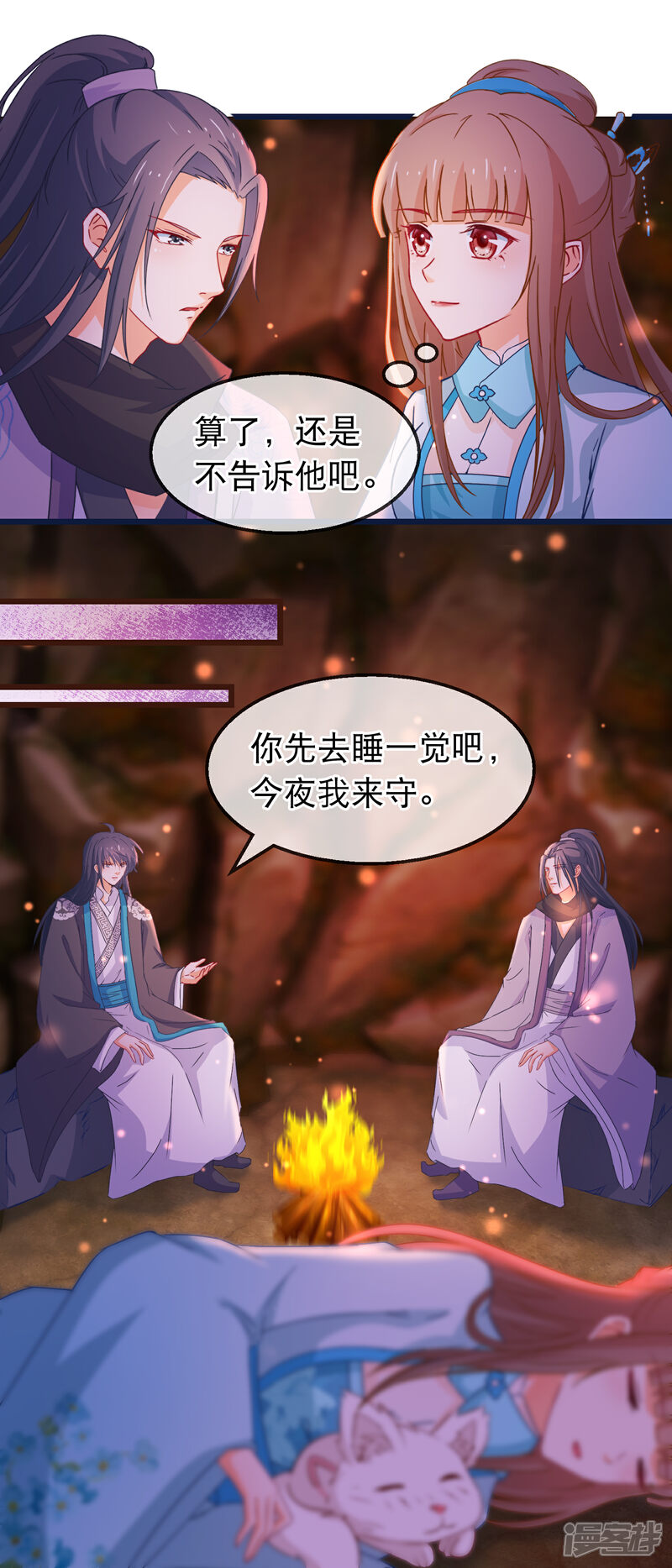 《穿越后捡到魔尊大人》第137话 天大地大肥肥最大 第10页