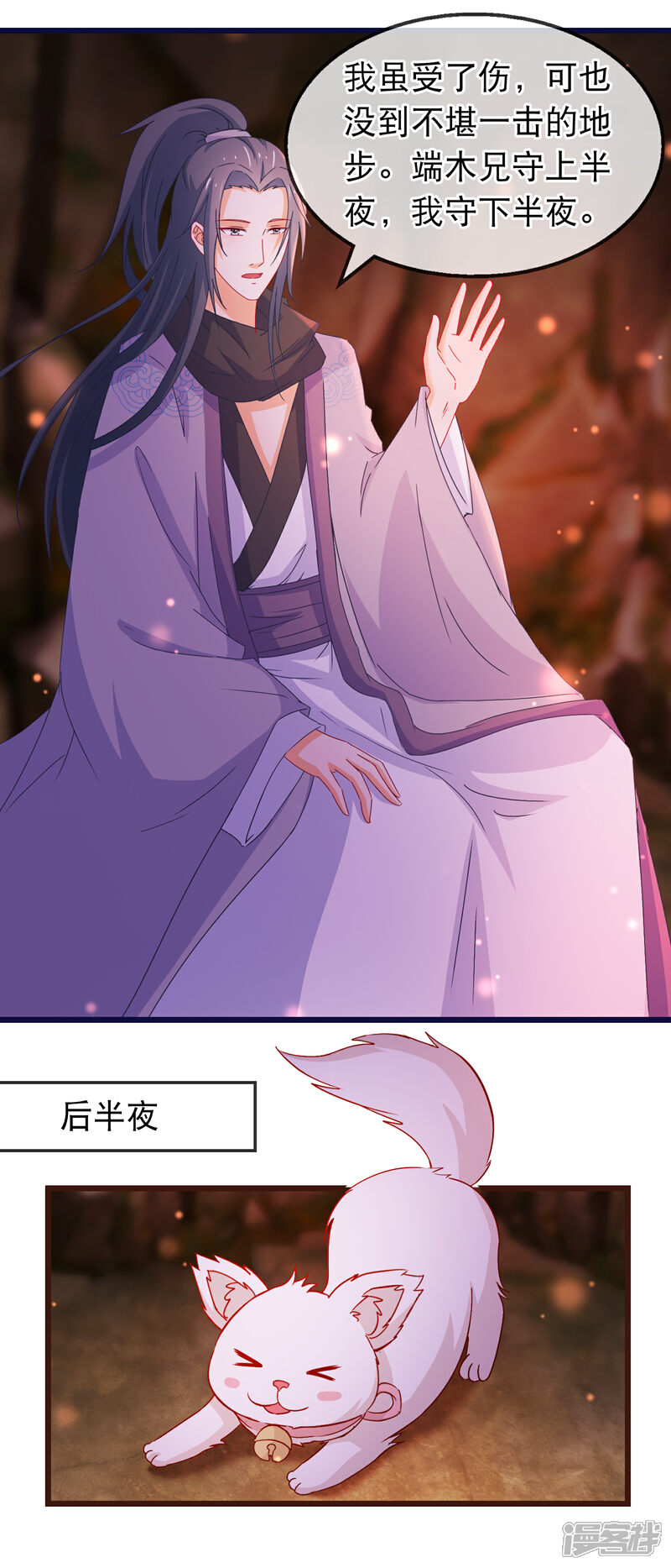 《穿越后捡到魔尊大人》第137话 天大地大肥肥最大 第11页
