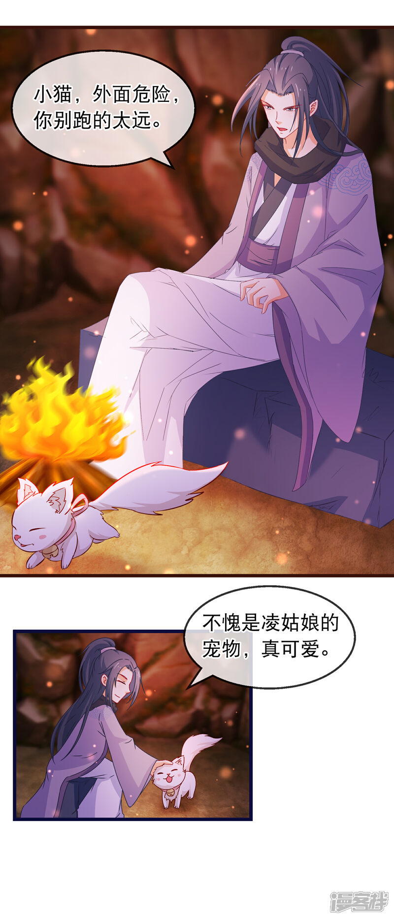 《穿越后捡到魔尊大人》第137话 天大地大肥肥最大 第12页