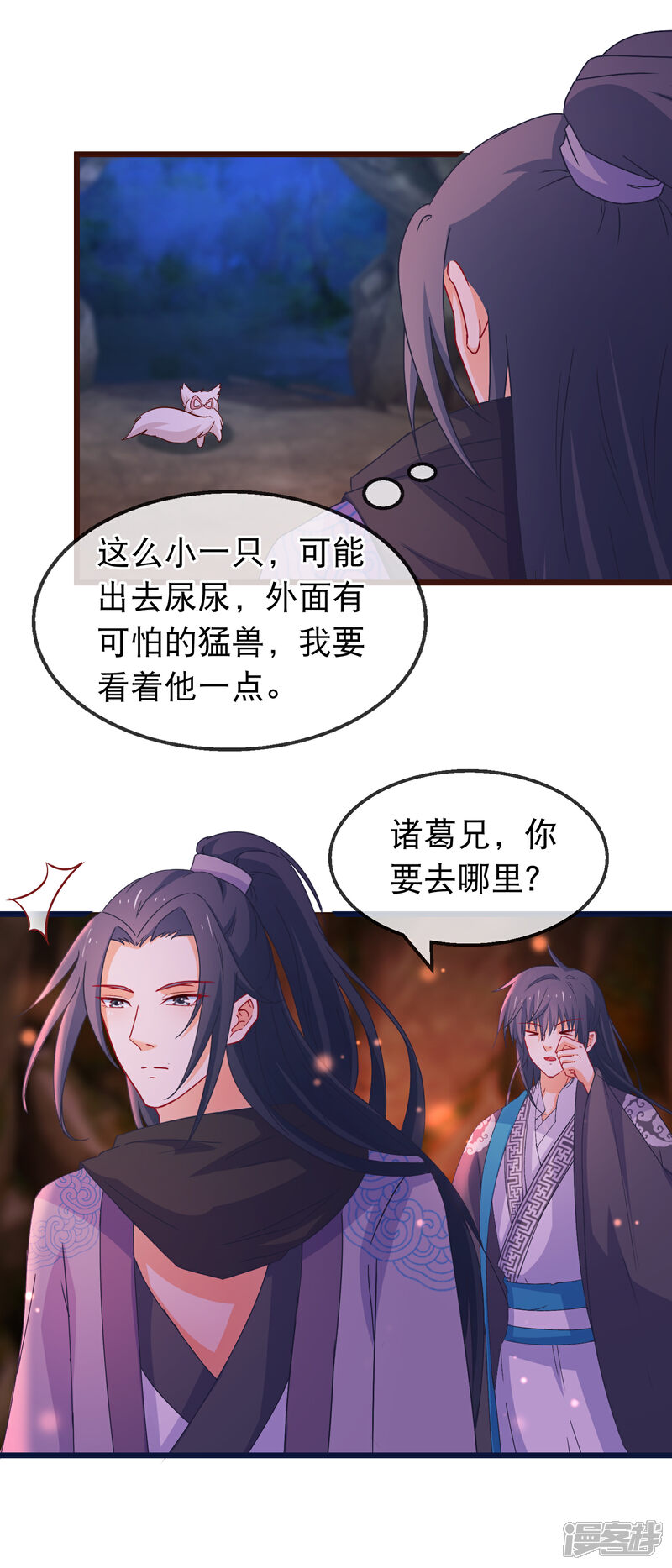《穿越后捡到魔尊大人》第137话 天大地大肥肥最大 第13页