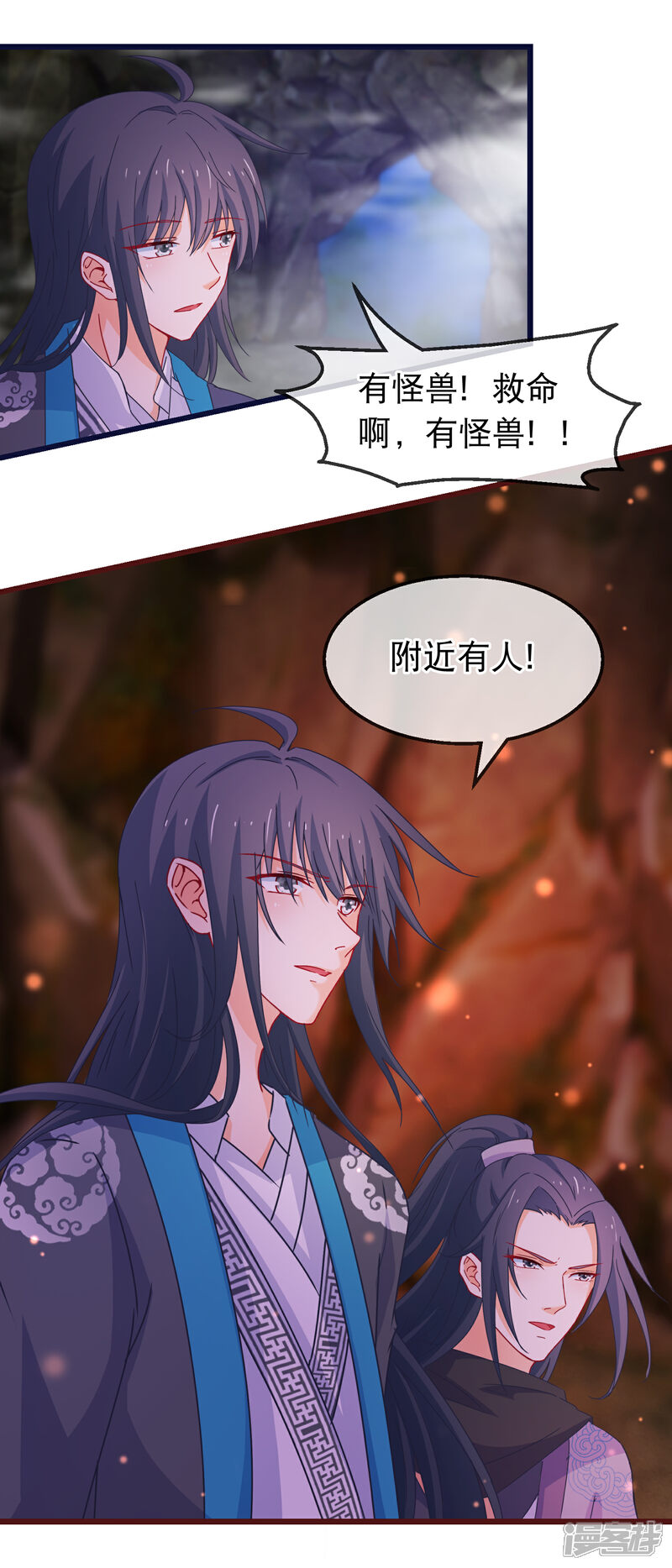 《穿越后捡到魔尊大人》第137话 天大地大肥肥最大 第15页