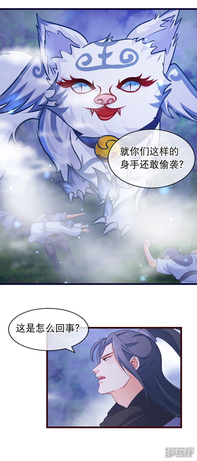 《穿越后捡到魔尊大人》第137话 天大地大肥肥最大 第16页