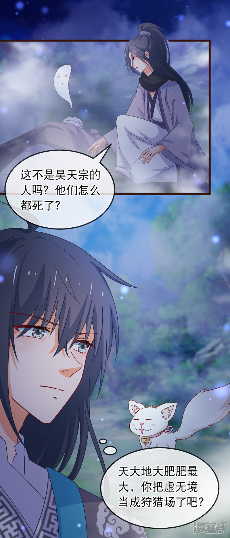 《穿越后捡到魔尊大人》第137话 天大地大肥肥最大 第17页