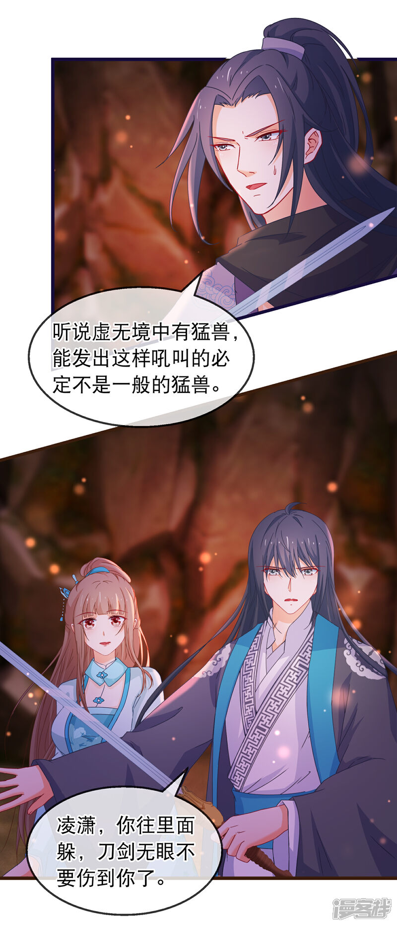 《穿越后捡到魔尊大人》第137话 天大地大肥肥最大 第2页
