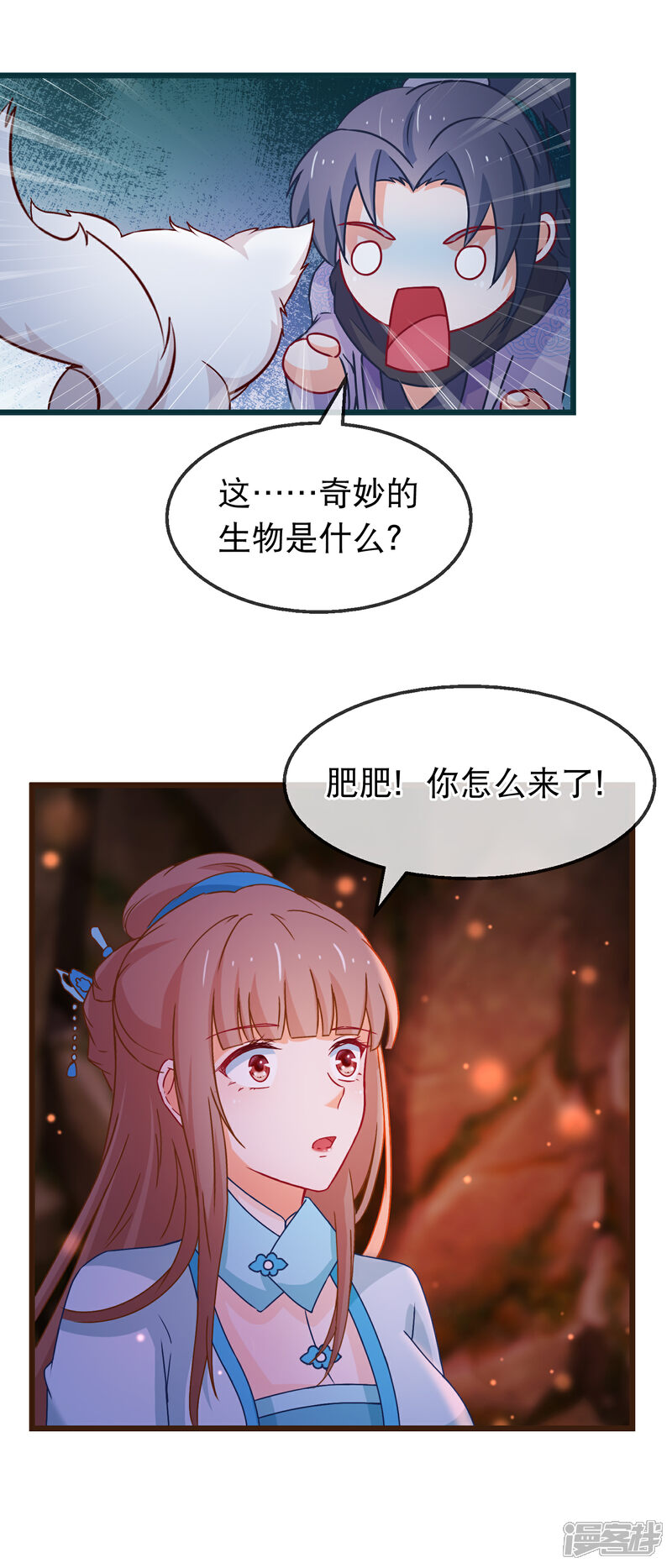《穿越后捡到魔尊大人》第137话 天大地大肥肥最大 第7页