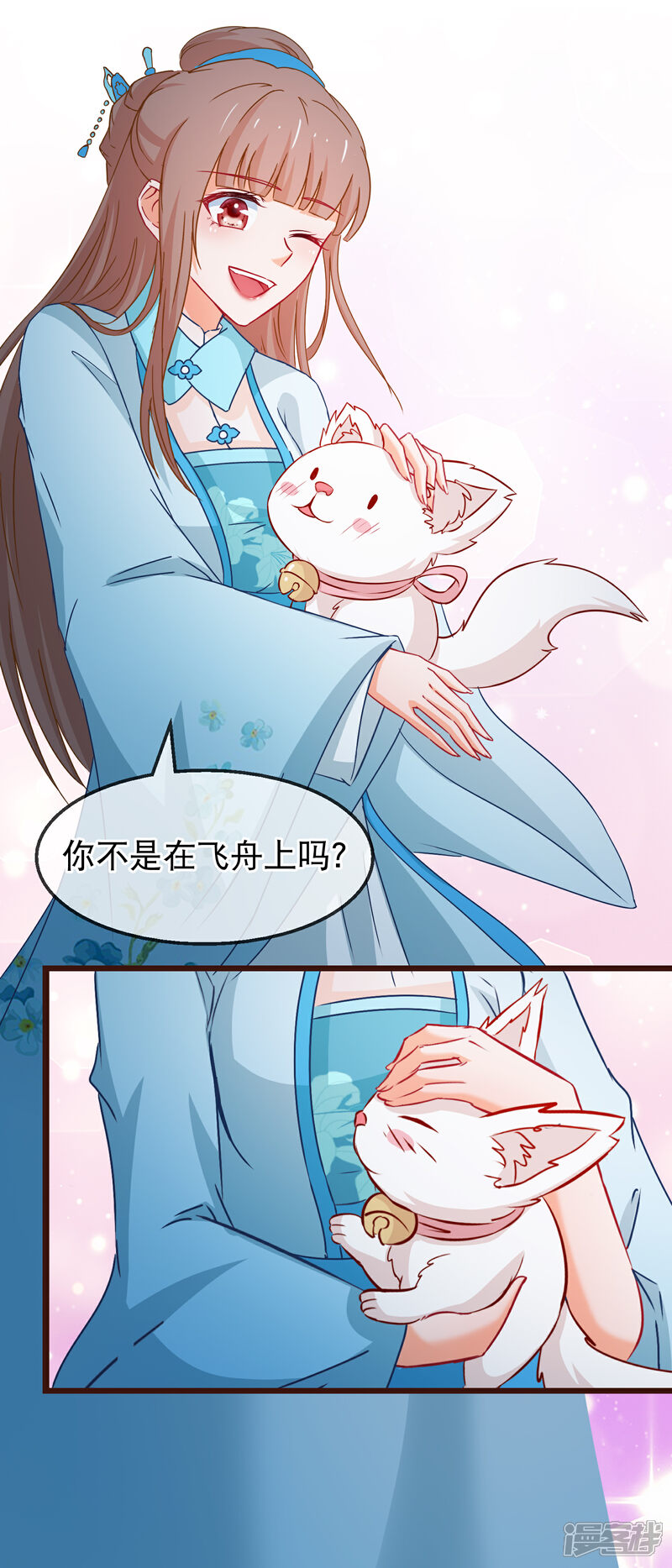 《穿越后捡到魔尊大人》第137话 天大地大肥肥最大 第8页