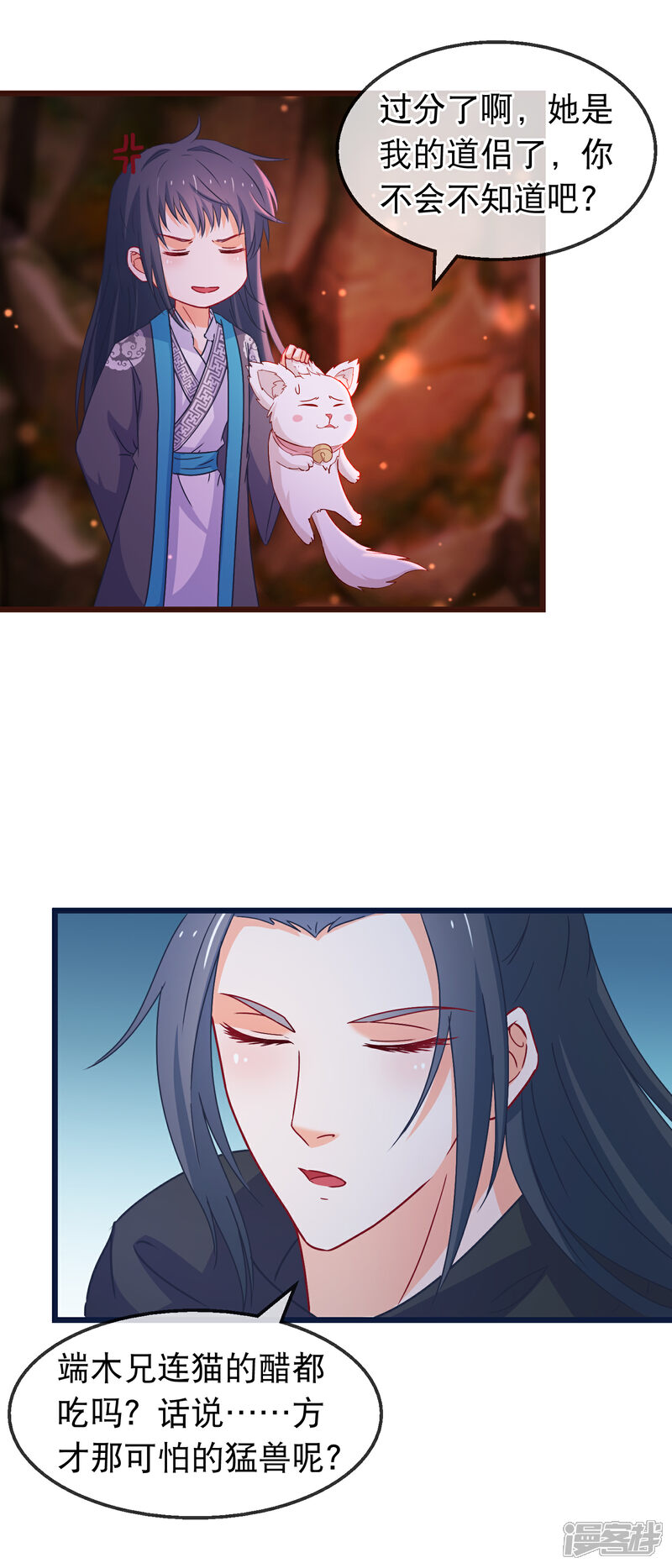 《穿越后捡到魔尊大人》第137话 天大地大肥肥最大 第9页