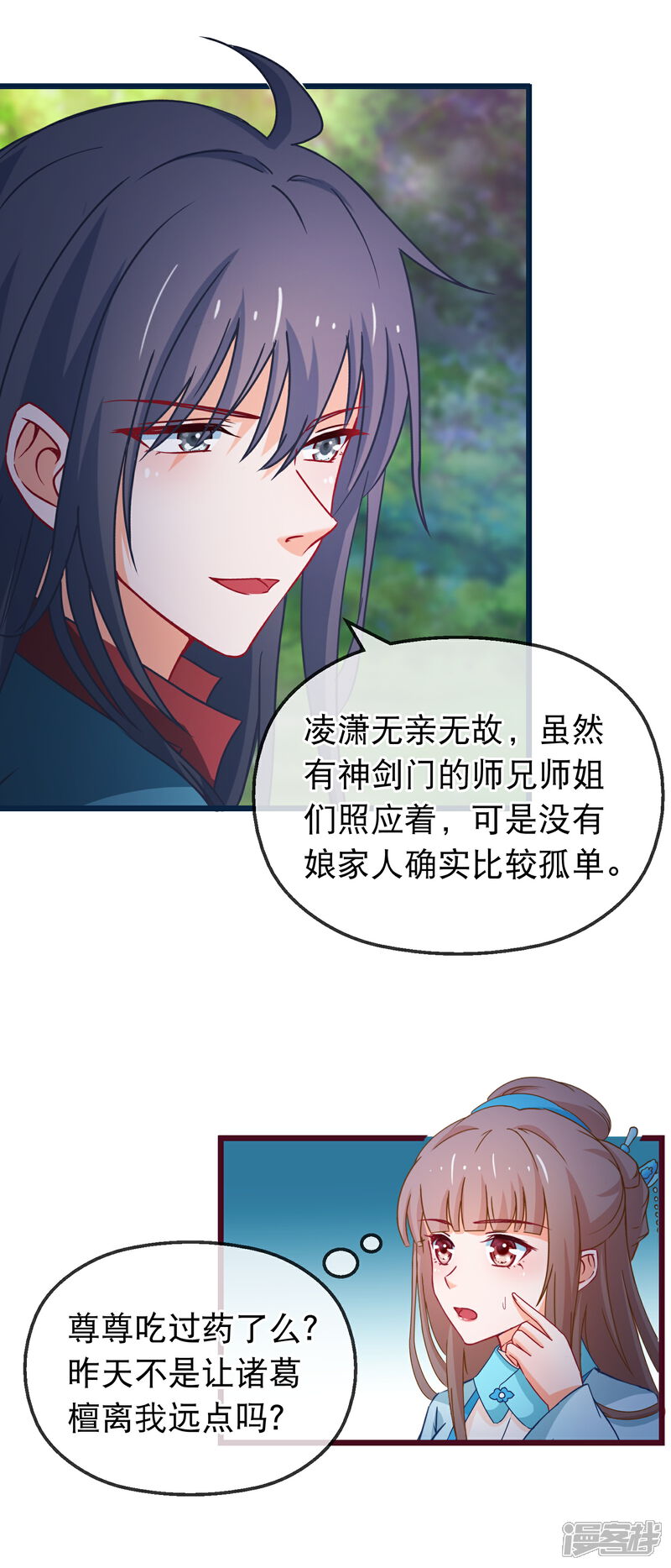 《穿越后捡到魔尊大人》第138话 多了个兄长 第10页