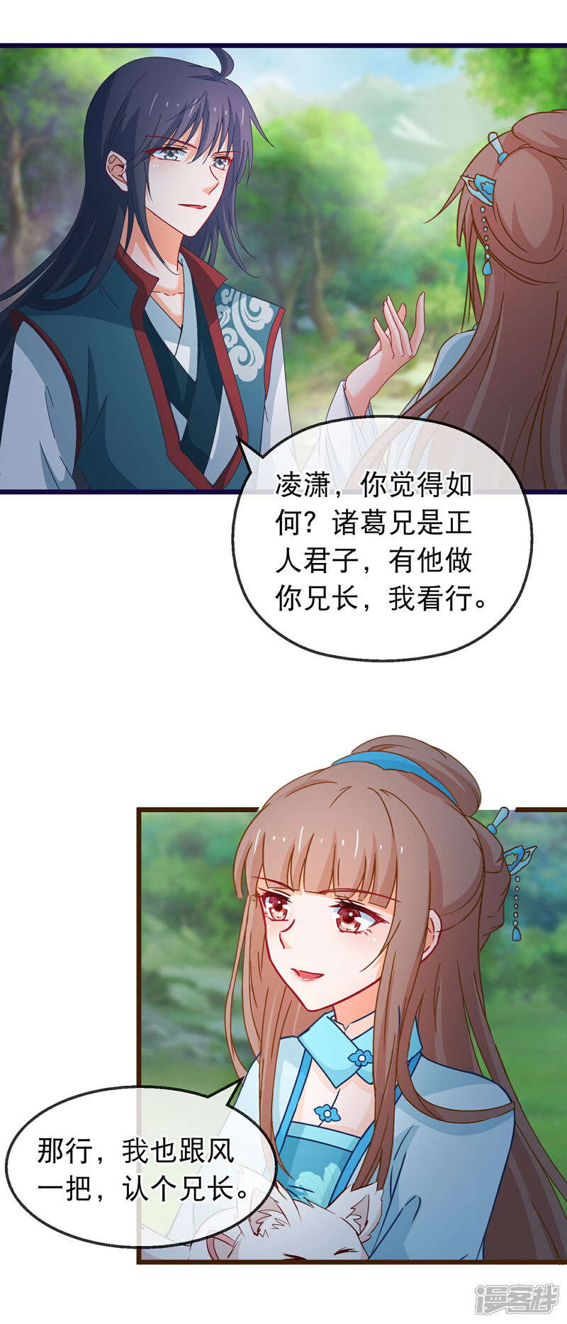 《穿越后捡到魔尊大人》第138话 多了个兄长 第11页