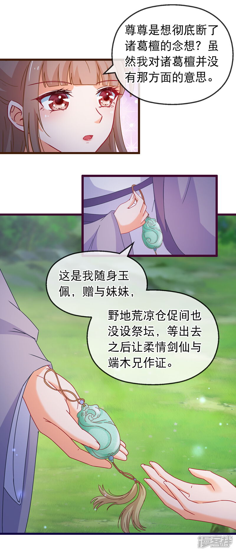 《穿越后捡到魔尊大人》第138话 多了个兄长 第12页