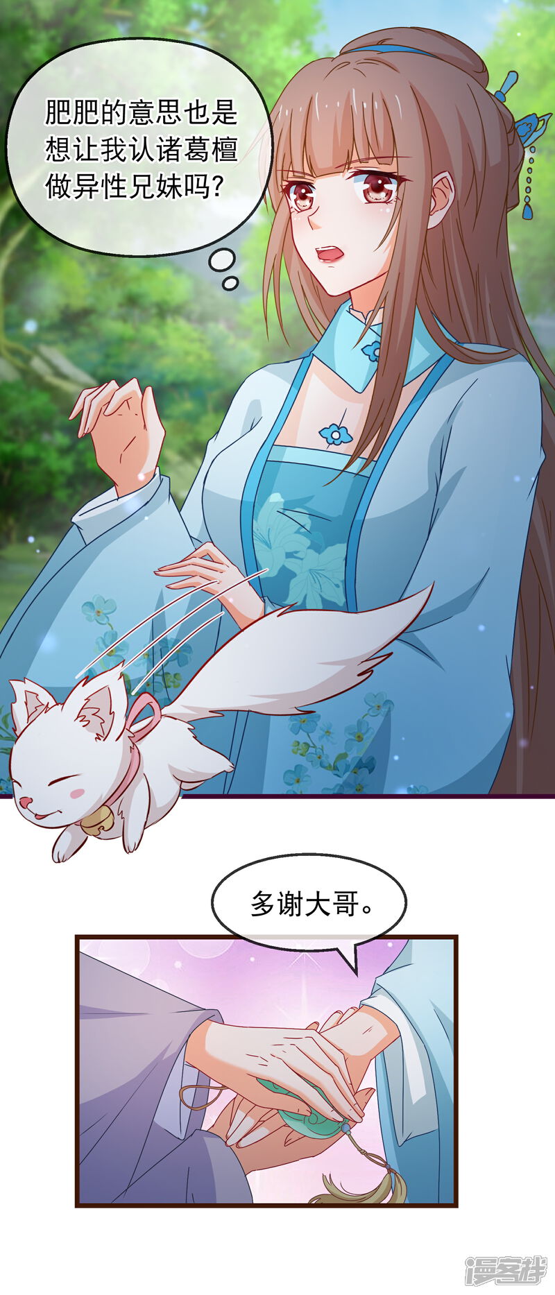 《穿越后捡到魔尊大人》第138话 多了个兄长 第13页