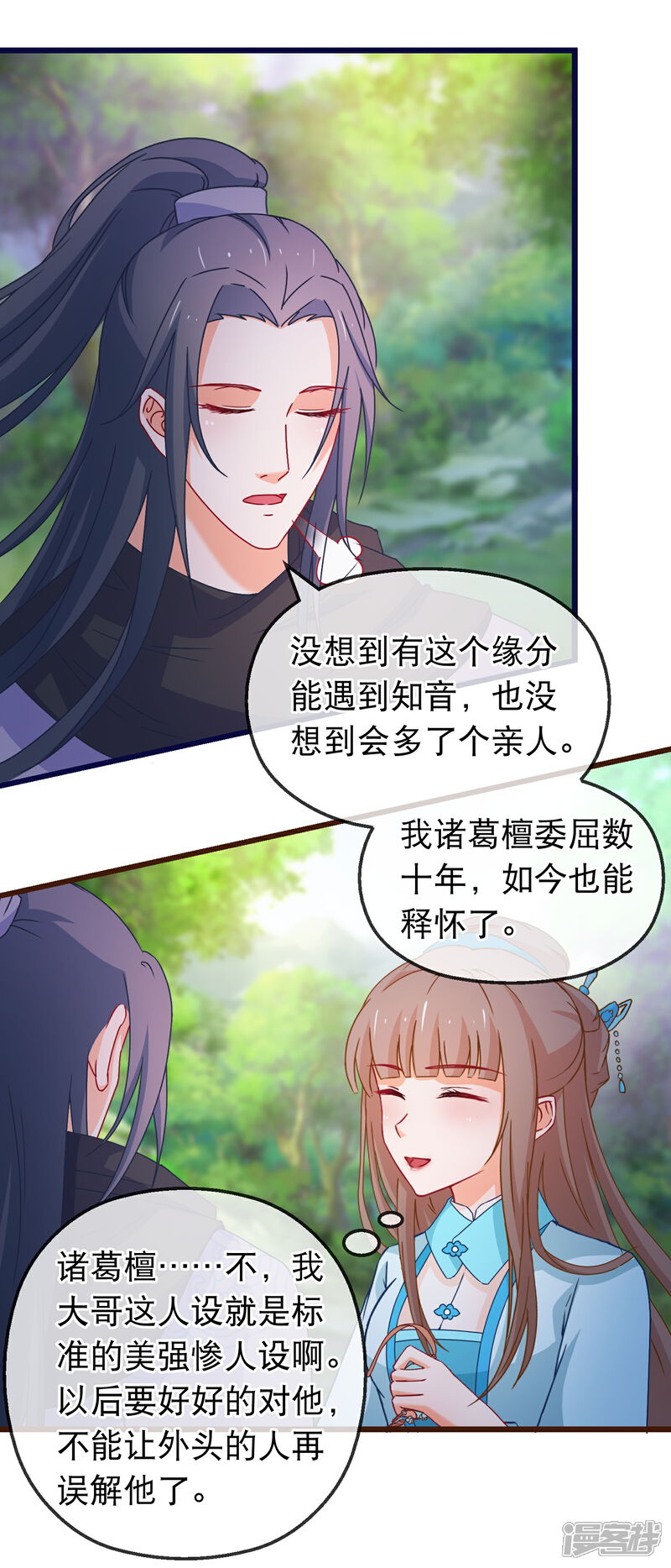 《穿越后捡到魔尊大人》第138话 多了个兄长 第14页