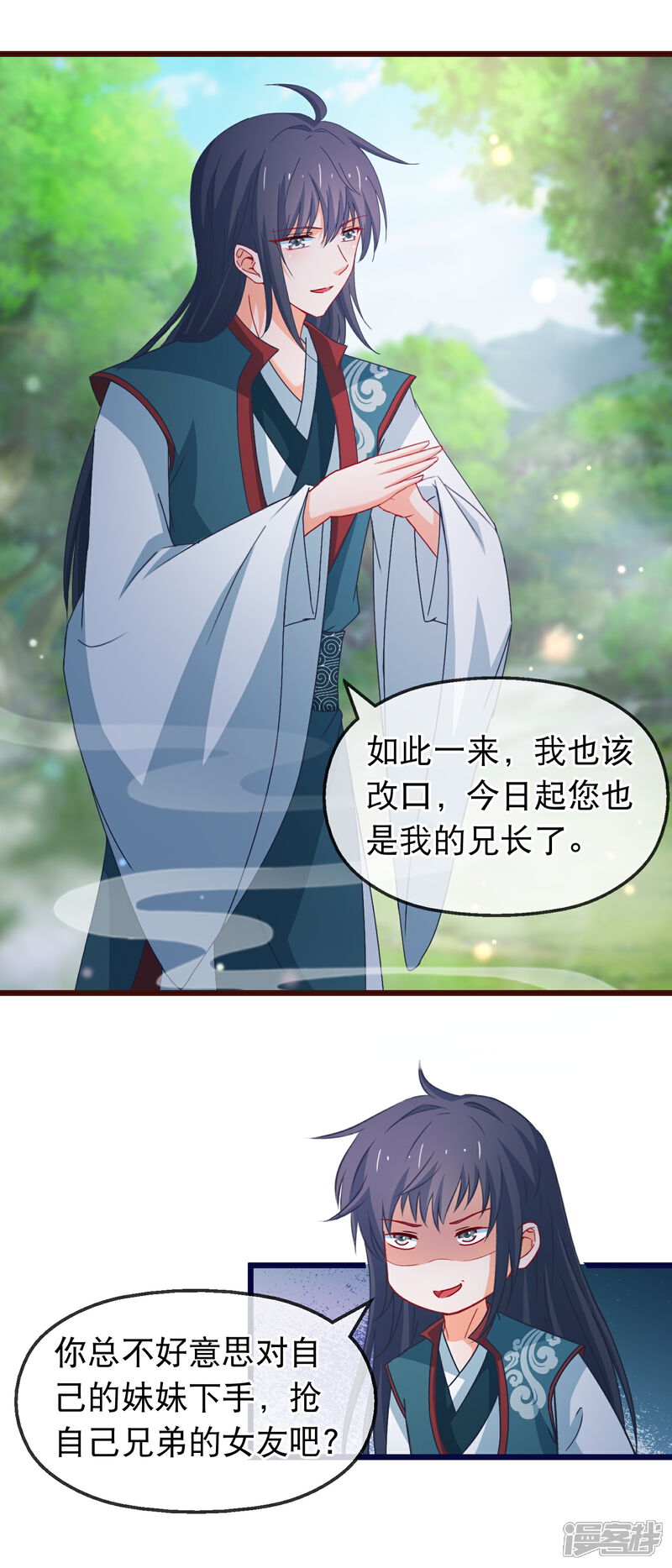 《穿越后捡到魔尊大人》第138话 多了个兄长 第15页
