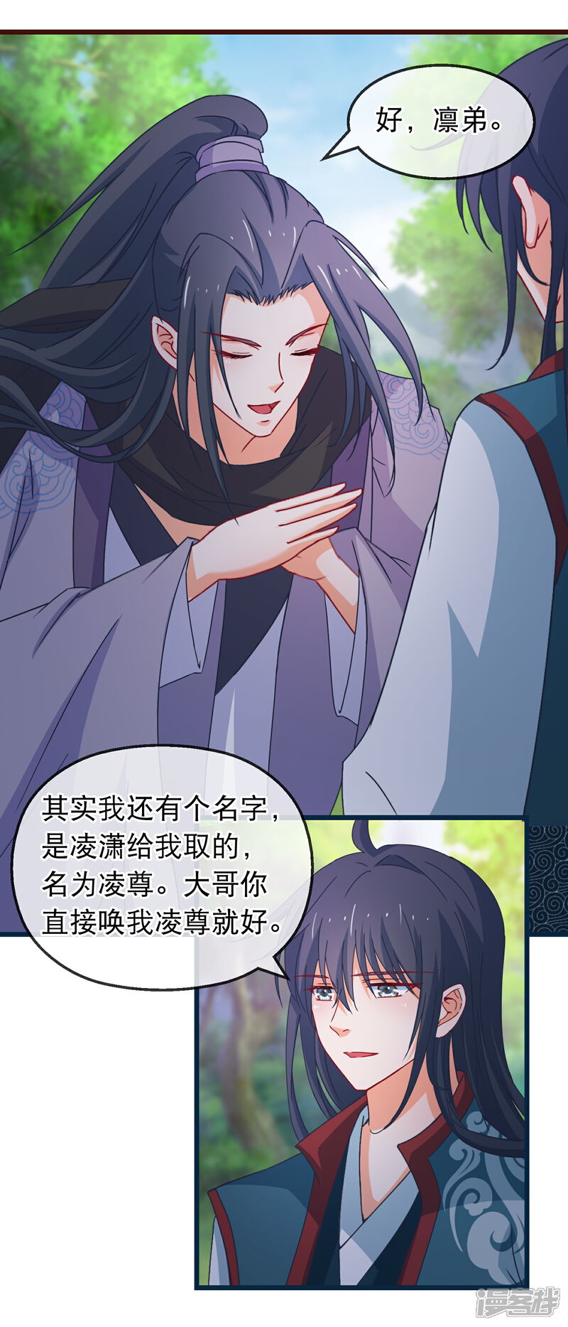 《穿越后捡到魔尊大人》第138话 多了个兄长 第16页