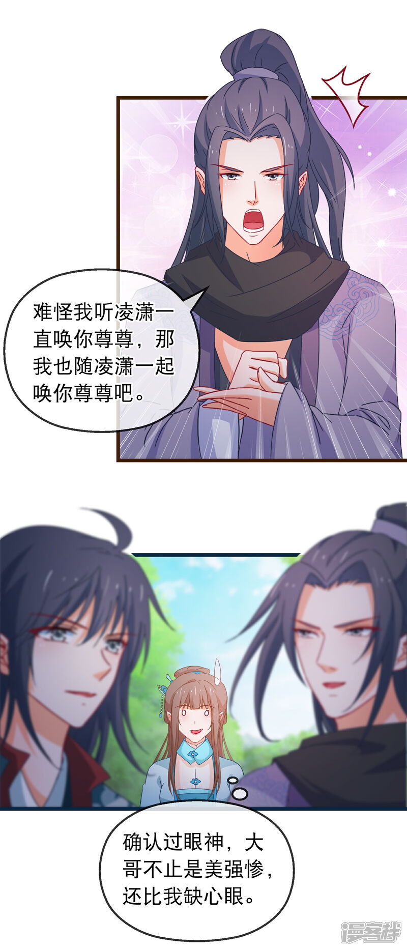 《穿越后捡到魔尊大人》第138话 多了个兄长 第17页