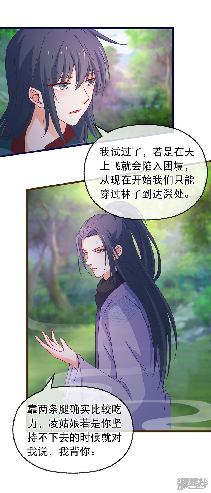《穿越后捡到魔尊大人》第138话 多了个兄长 第6页