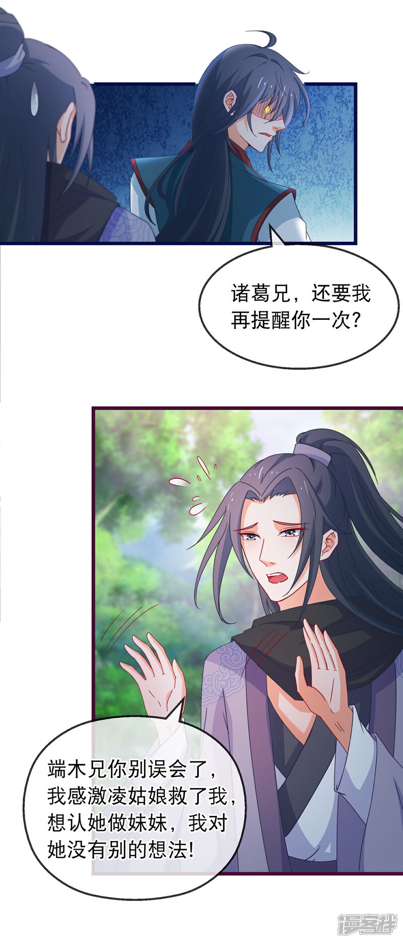 《穿越后捡到魔尊大人》第138话 多了个兄长 第7页