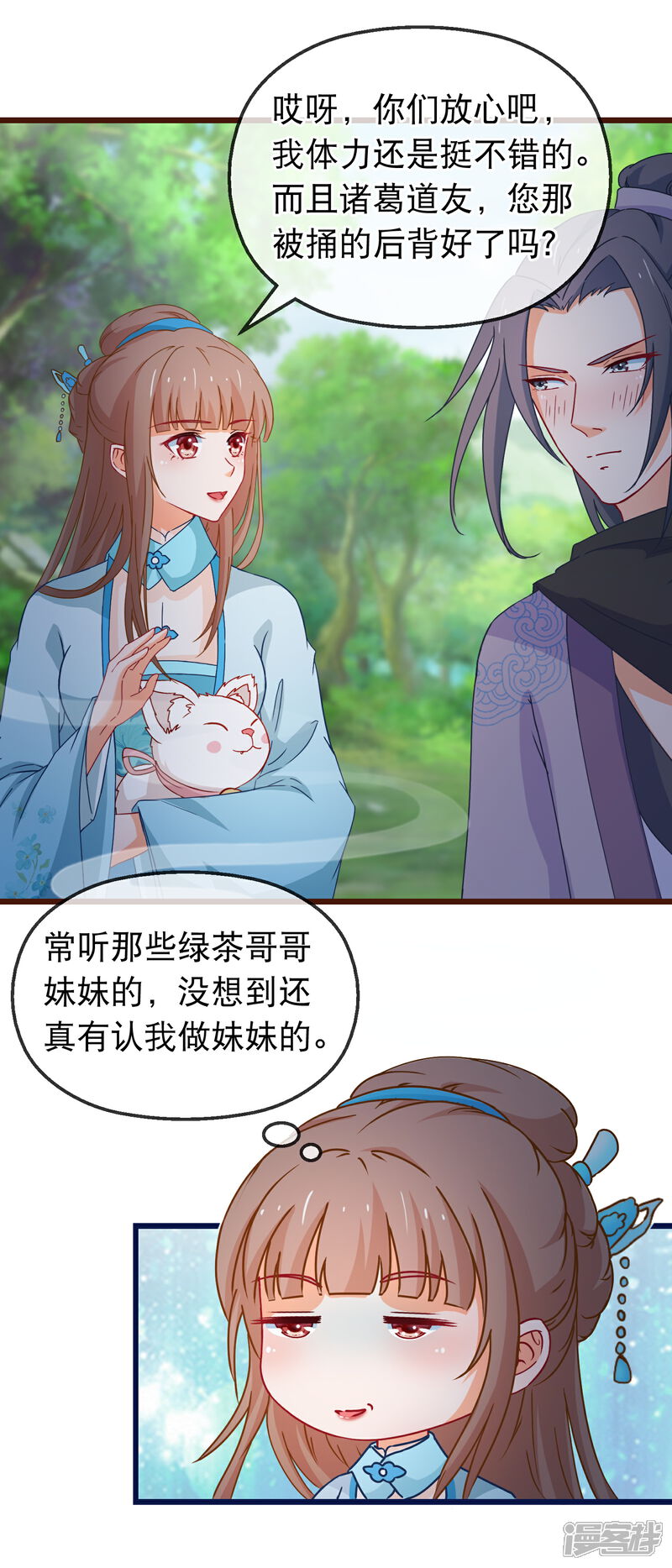 《穿越后捡到魔尊大人》第138话 多了个兄长 第8页