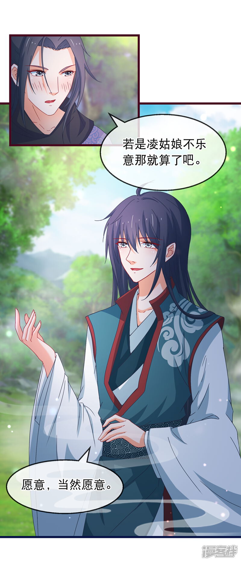 《穿越后捡到魔尊大人》第138话 多了个兄长 第9页