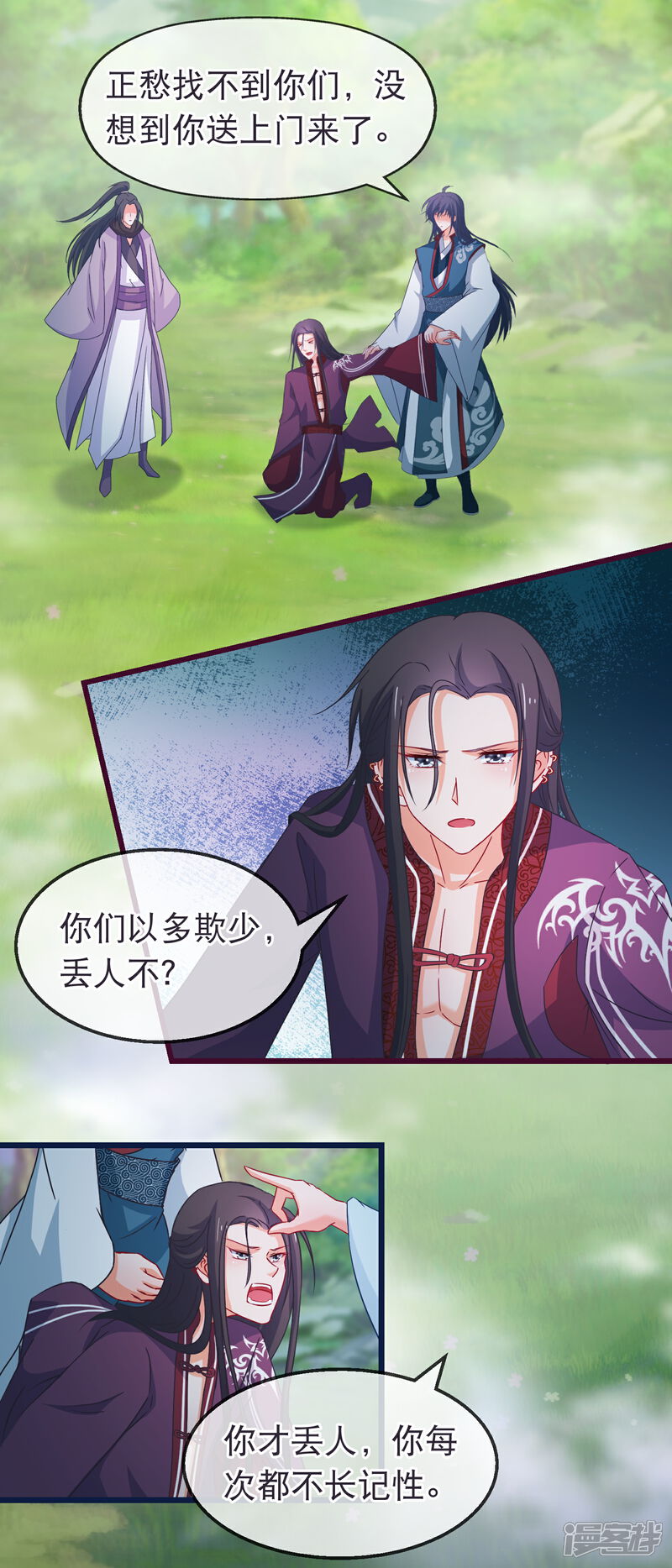 《穿越后捡到魔尊大人》第139话 不长记性傅云天 第10页