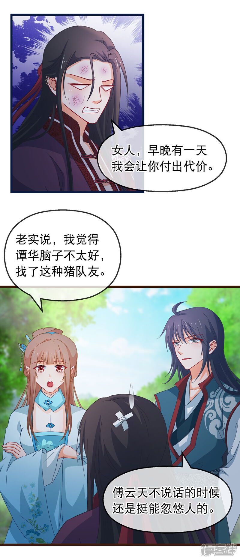 《穿越后捡到魔尊大人》第139话 不长记性傅云天 第11页