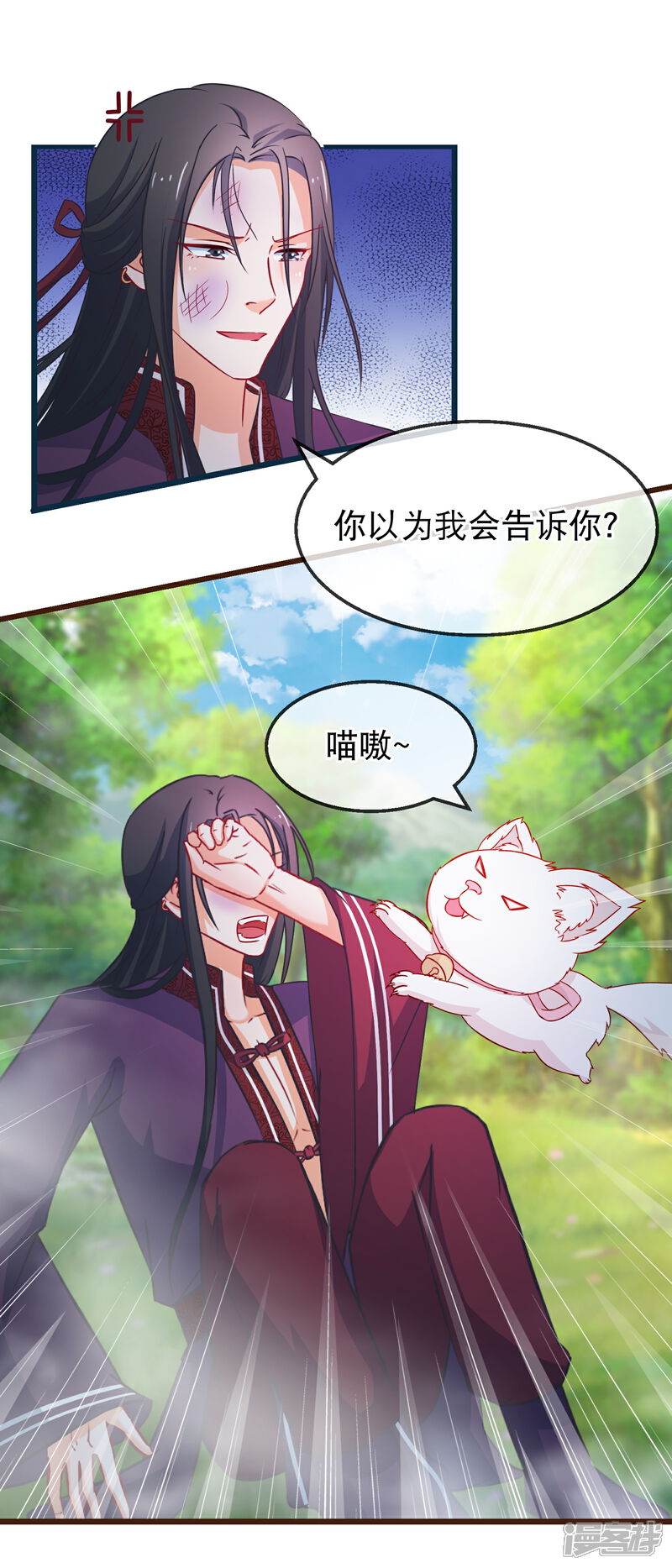 《穿越后捡到魔尊大人》第139话 不长记性傅云天 第13页