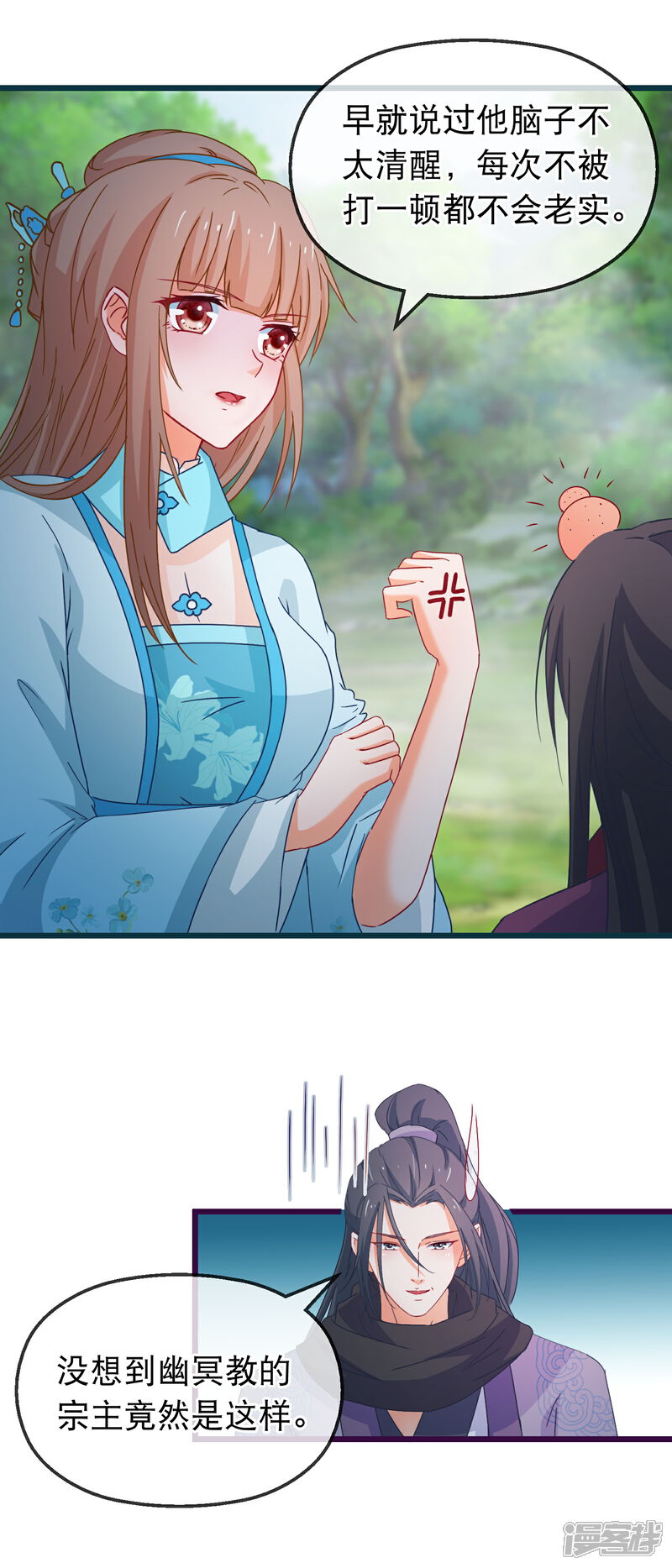 《穿越后捡到魔尊大人》第139话 不长记性傅云天 第15页
