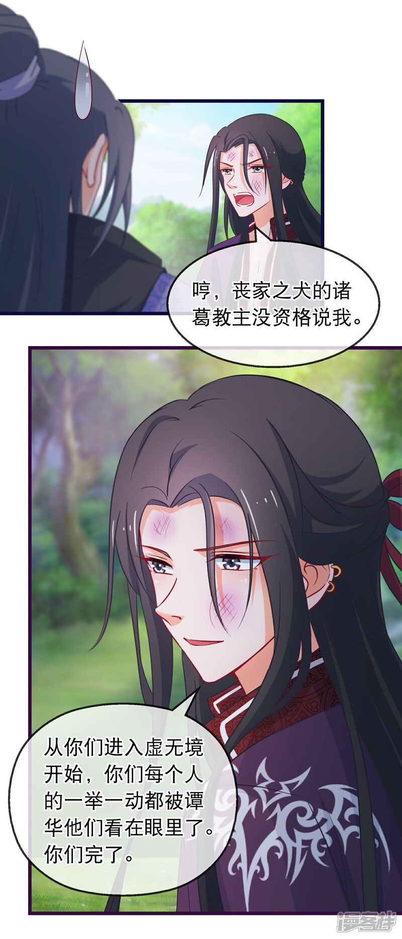 《穿越后捡到魔尊大人》第139话 不长记性傅云天 第16页