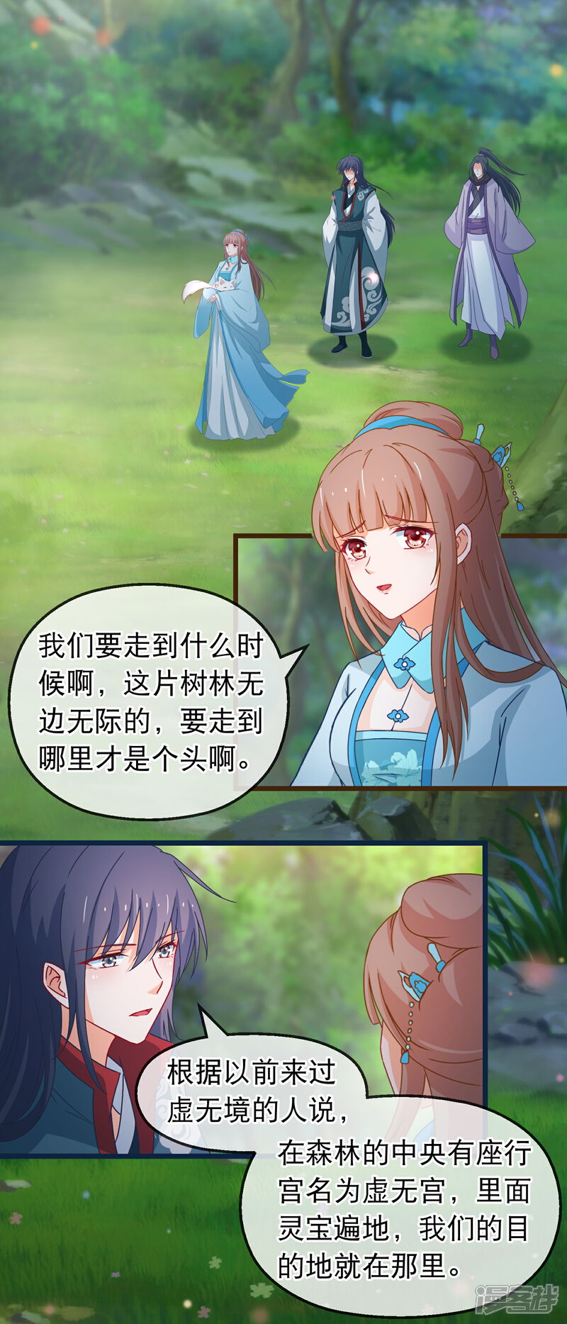 《穿越后捡到魔尊大人》第139话 不长记性傅云天 第2页