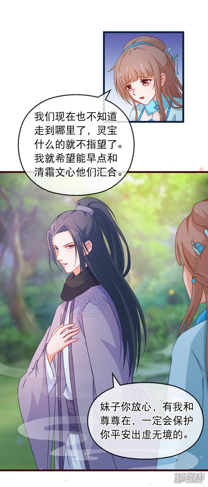 《穿越后捡到魔尊大人》第139话 不长记性傅云天 第3页