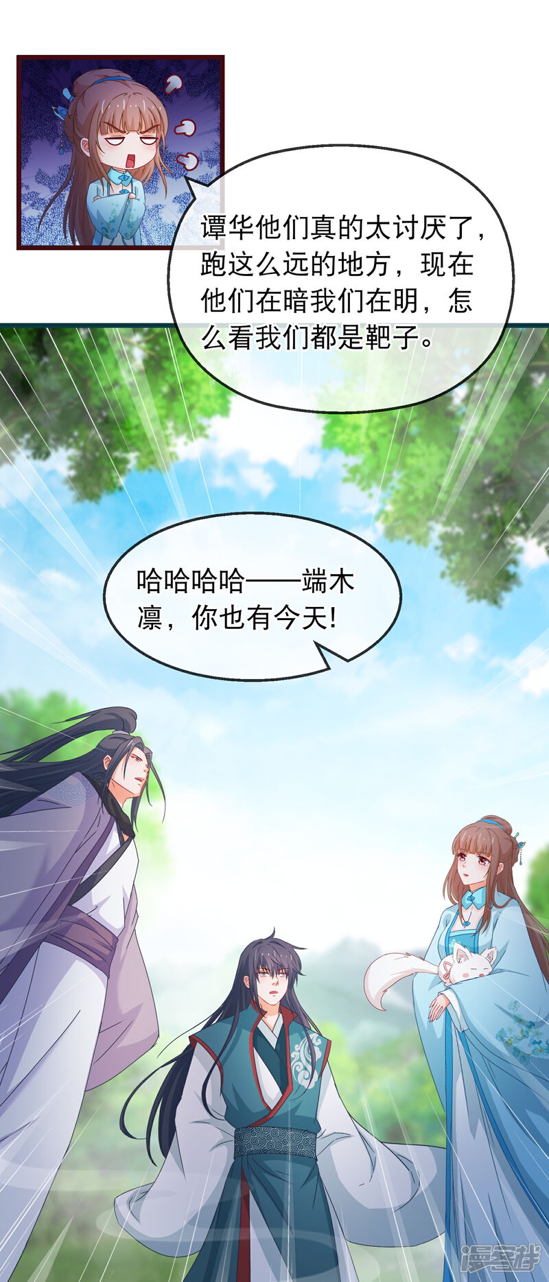 《穿越后捡到魔尊大人》第139话 不长记性傅云天 第4页