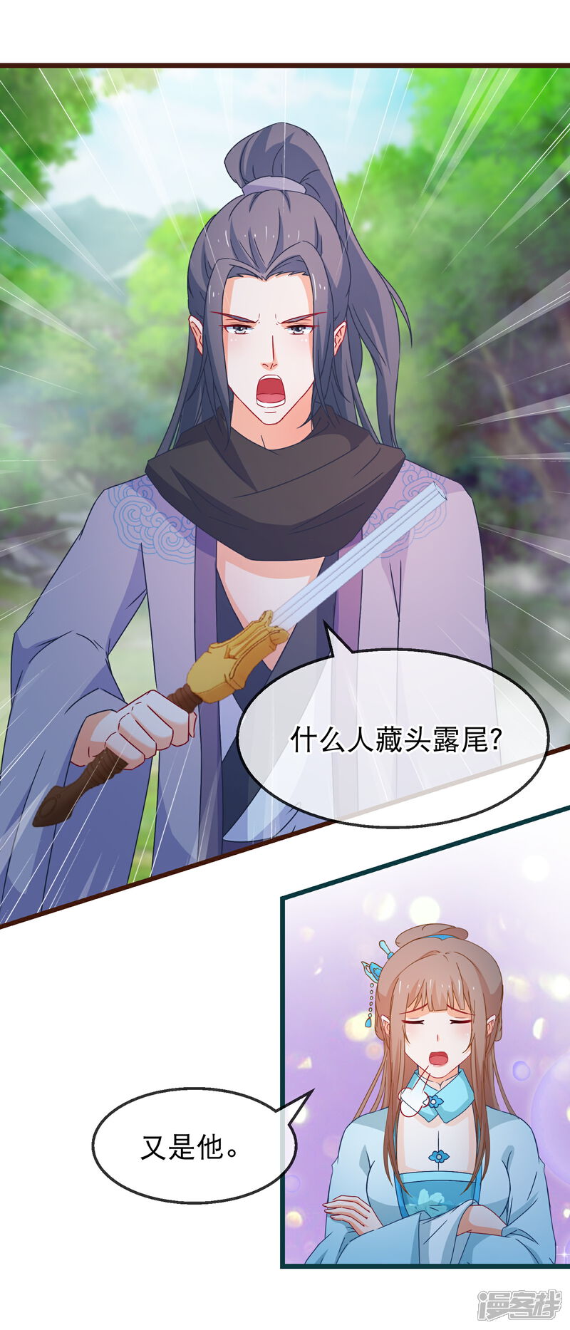 《穿越后捡到魔尊大人》第139话 不长记性傅云天 第5页