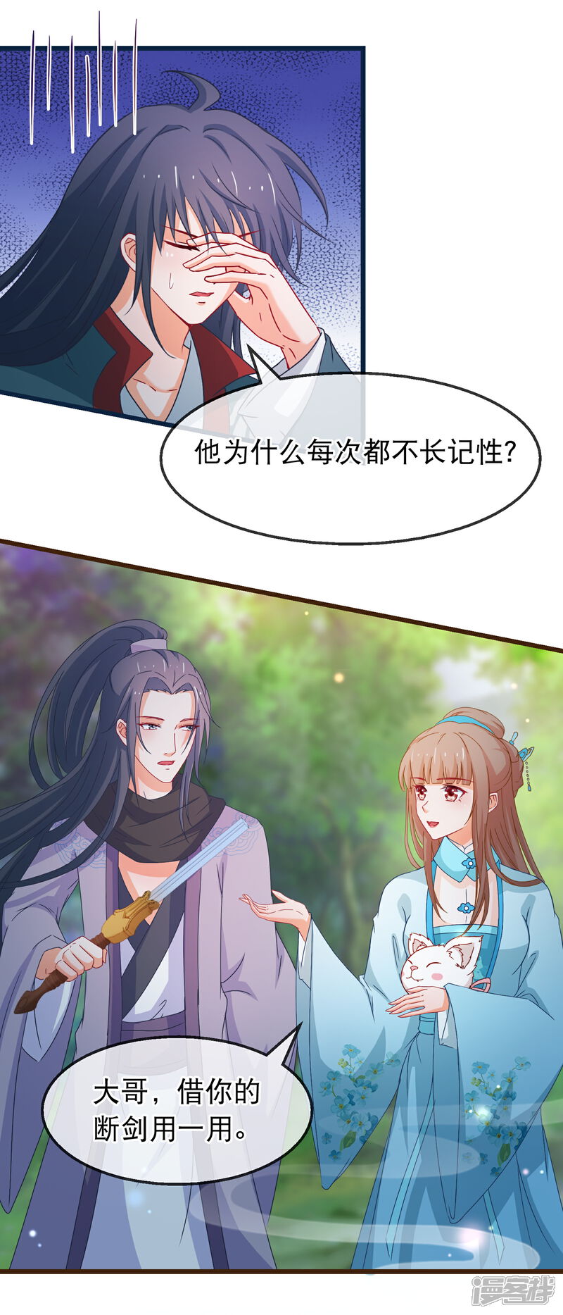 《穿越后捡到魔尊大人》第139话 不长记性傅云天 第6页