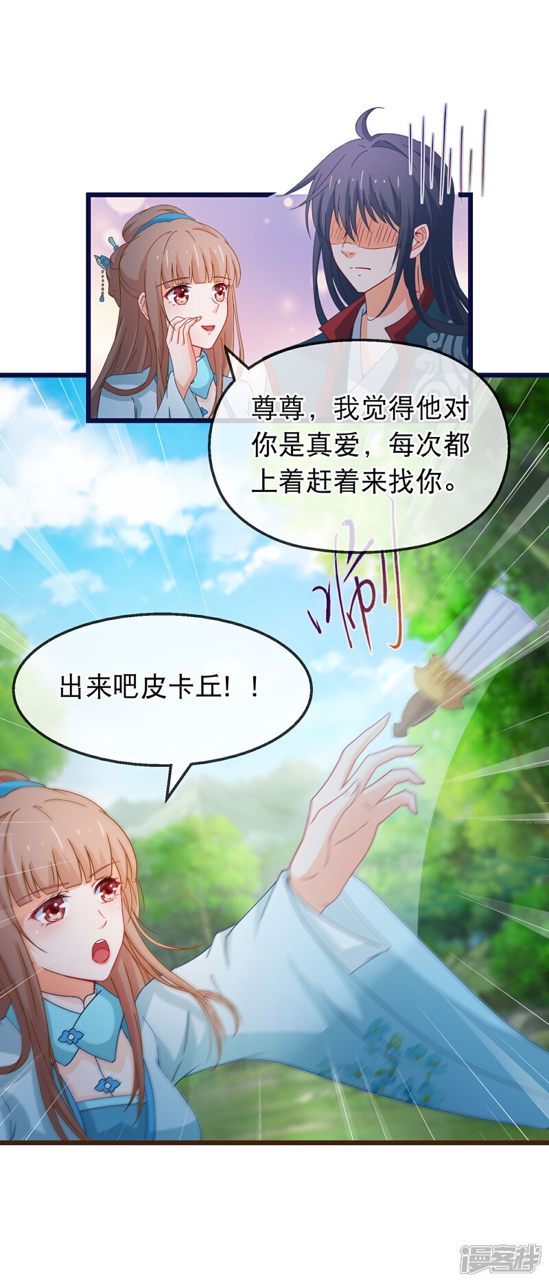 《穿越后捡到魔尊大人》第139话 不长记性傅云天 第7页