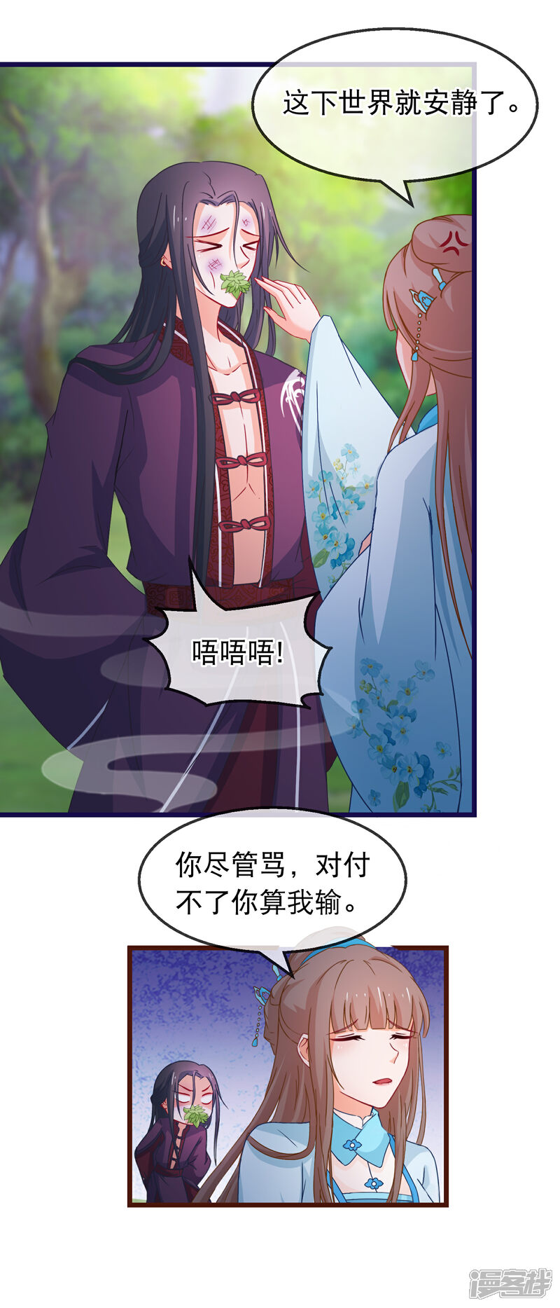 《穿越后捡到魔尊大人》第140话 虚无宫 第10页