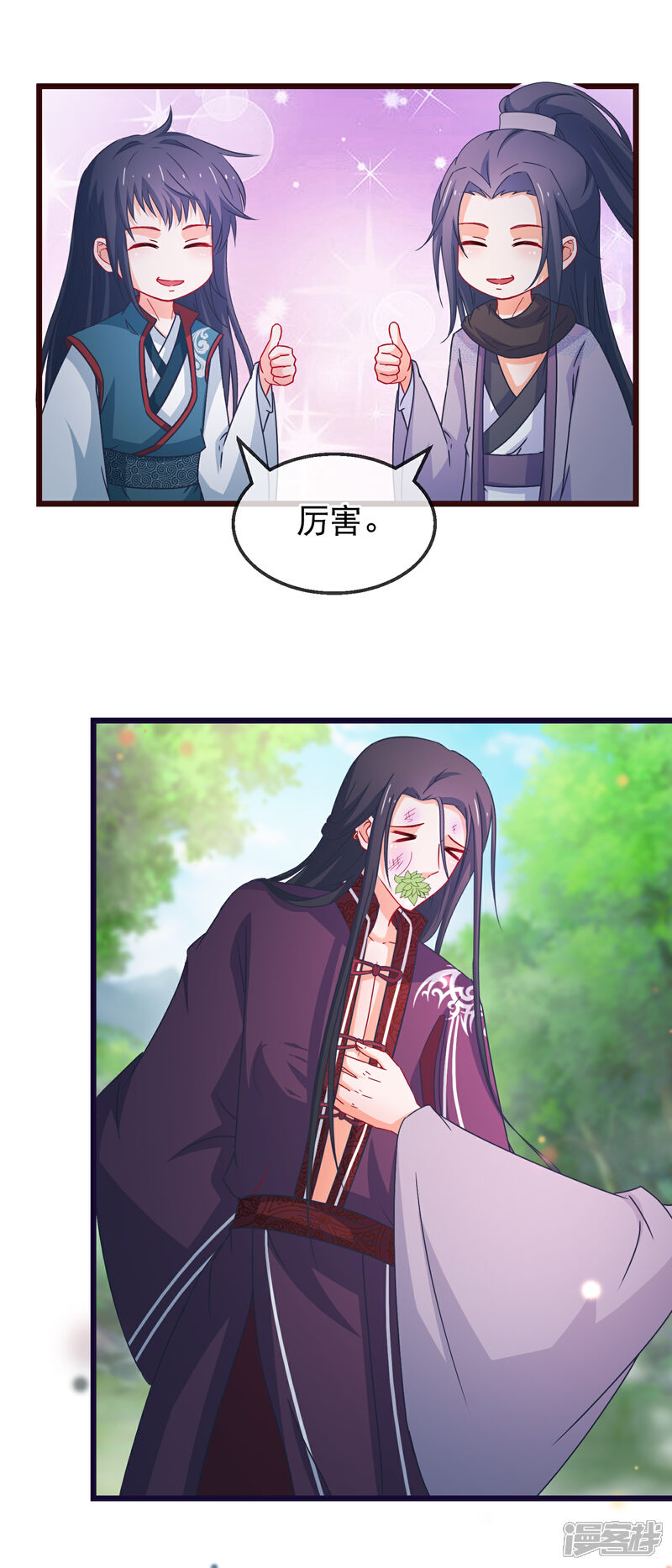 《穿越后捡到魔尊大人》第140话 虚无宫 第11页
