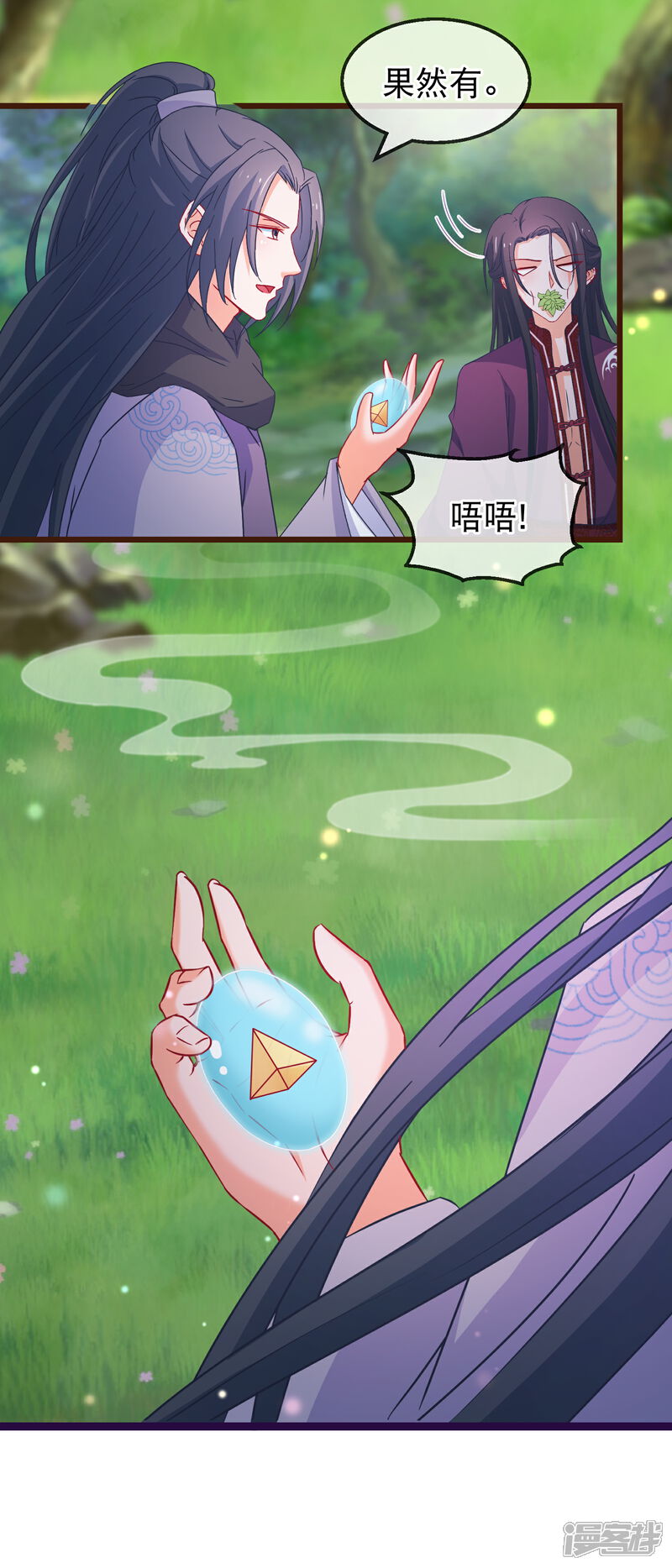 《穿越后捡到魔尊大人》第140话 虚无宫 第12页