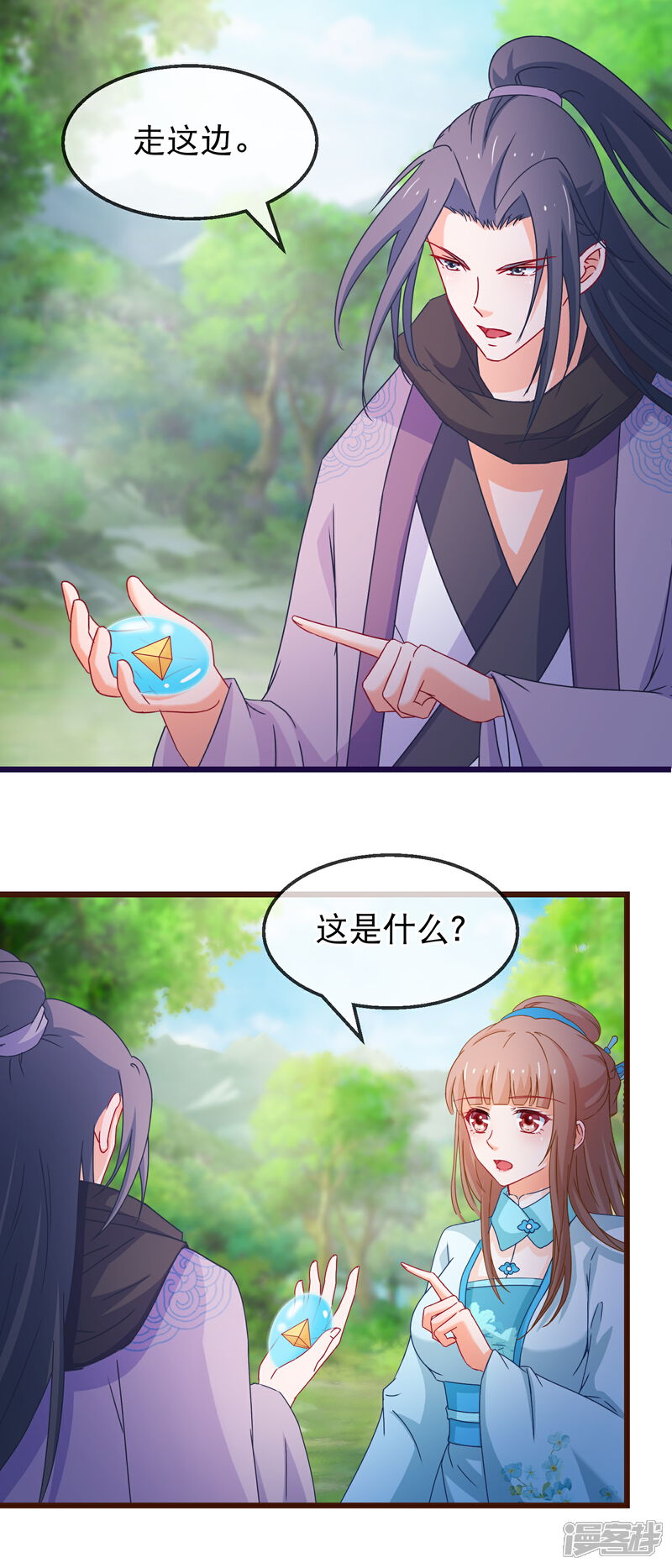 《穿越后捡到魔尊大人》第140话 虚无宫 第13页