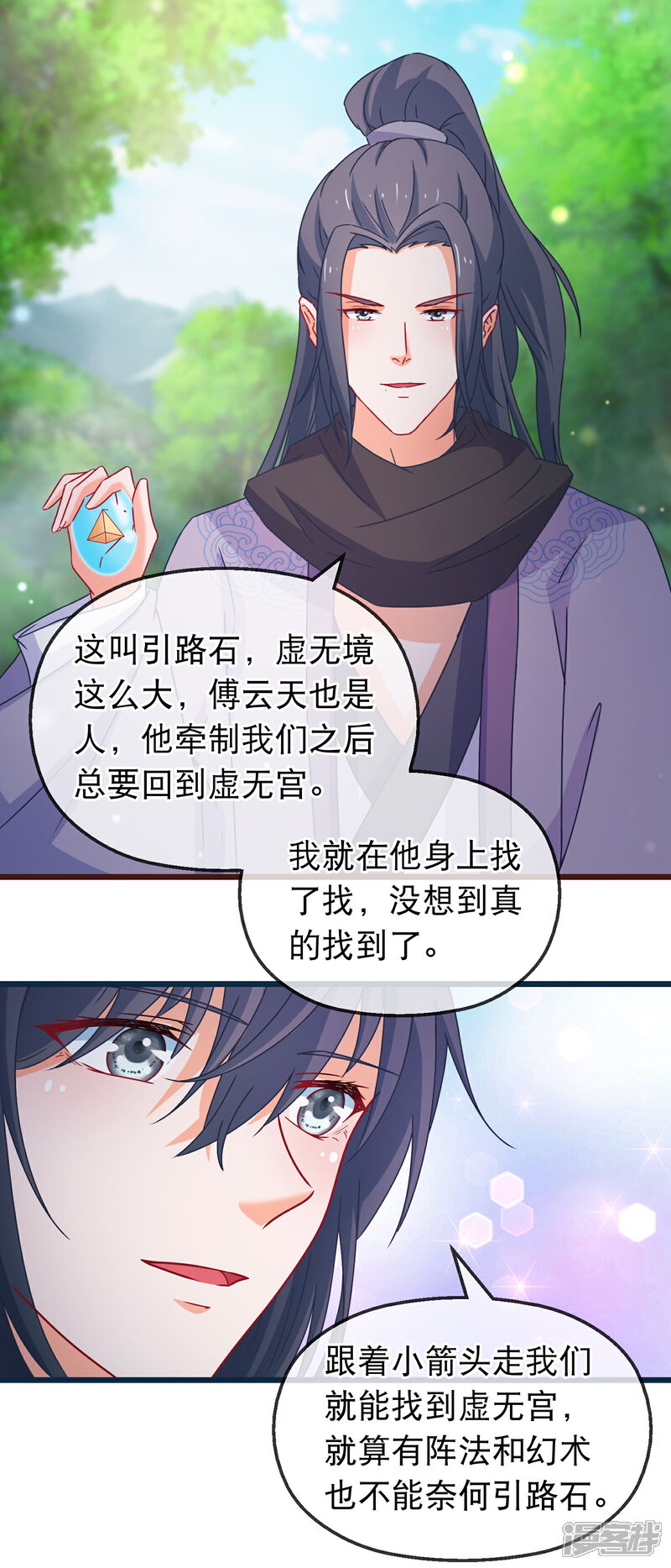 《穿越后捡到魔尊大人》第140话 虚无宫 第14页