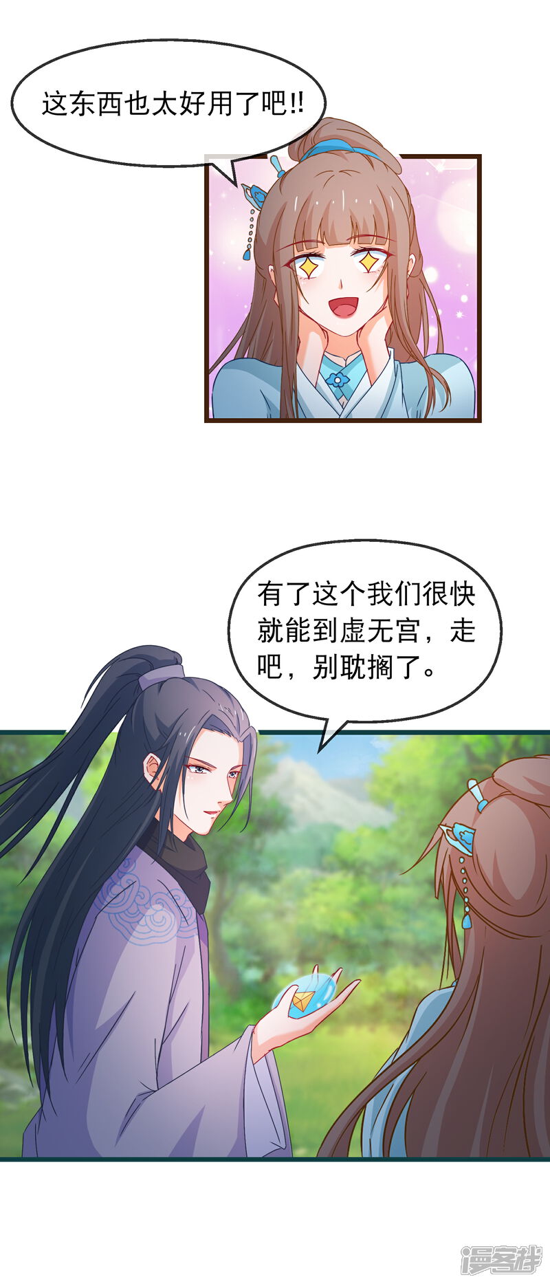 《穿越后捡到魔尊大人》第140话 虚无宫 第15页