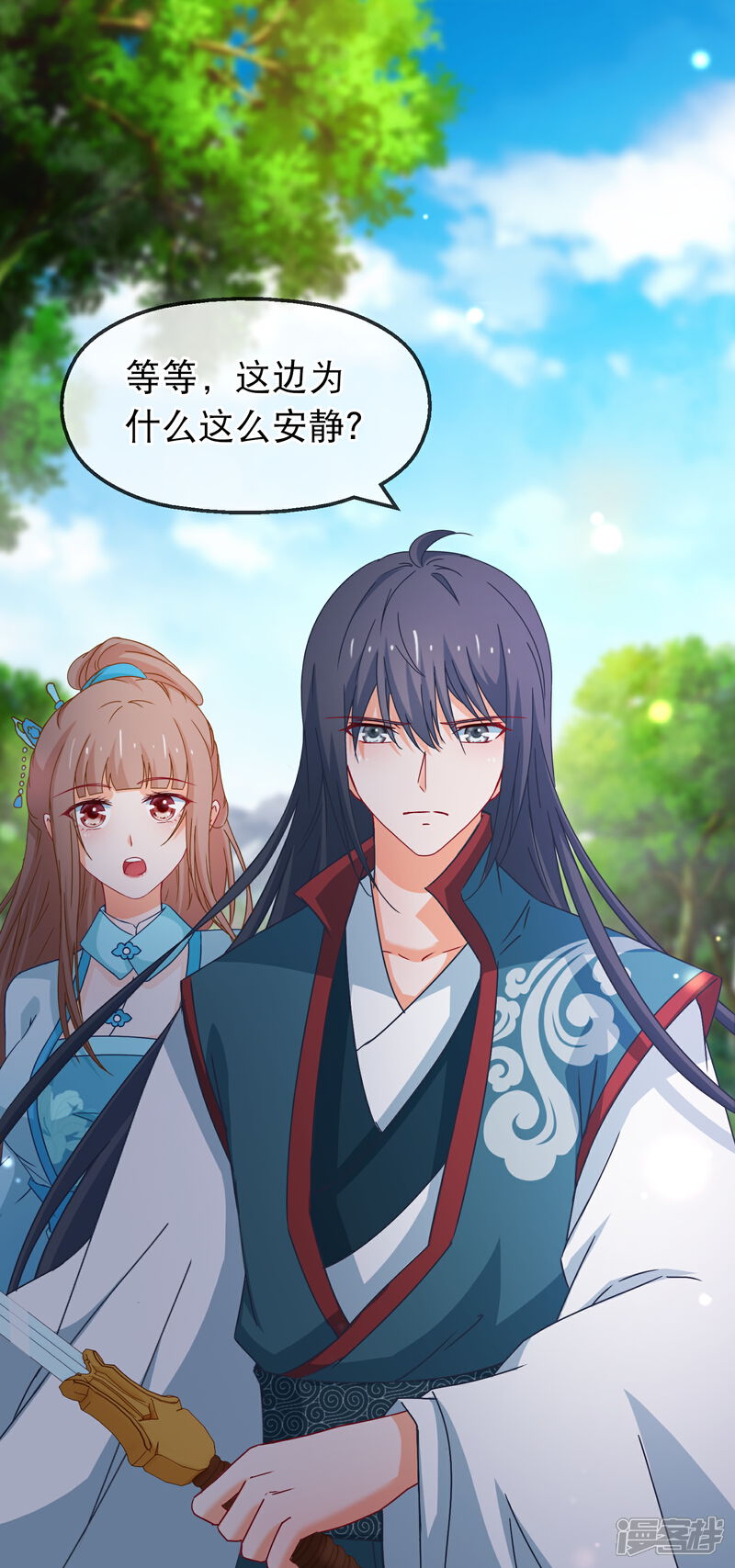 《穿越后捡到魔尊大人》第140话 虚无宫 第17页