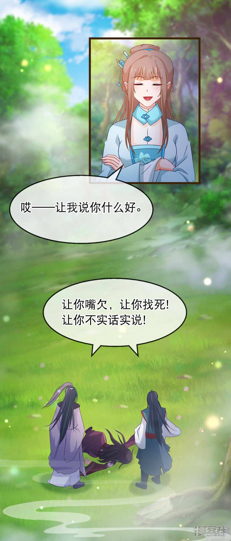 《穿越后捡到魔尊大人》第140话 虚无宫 第2页