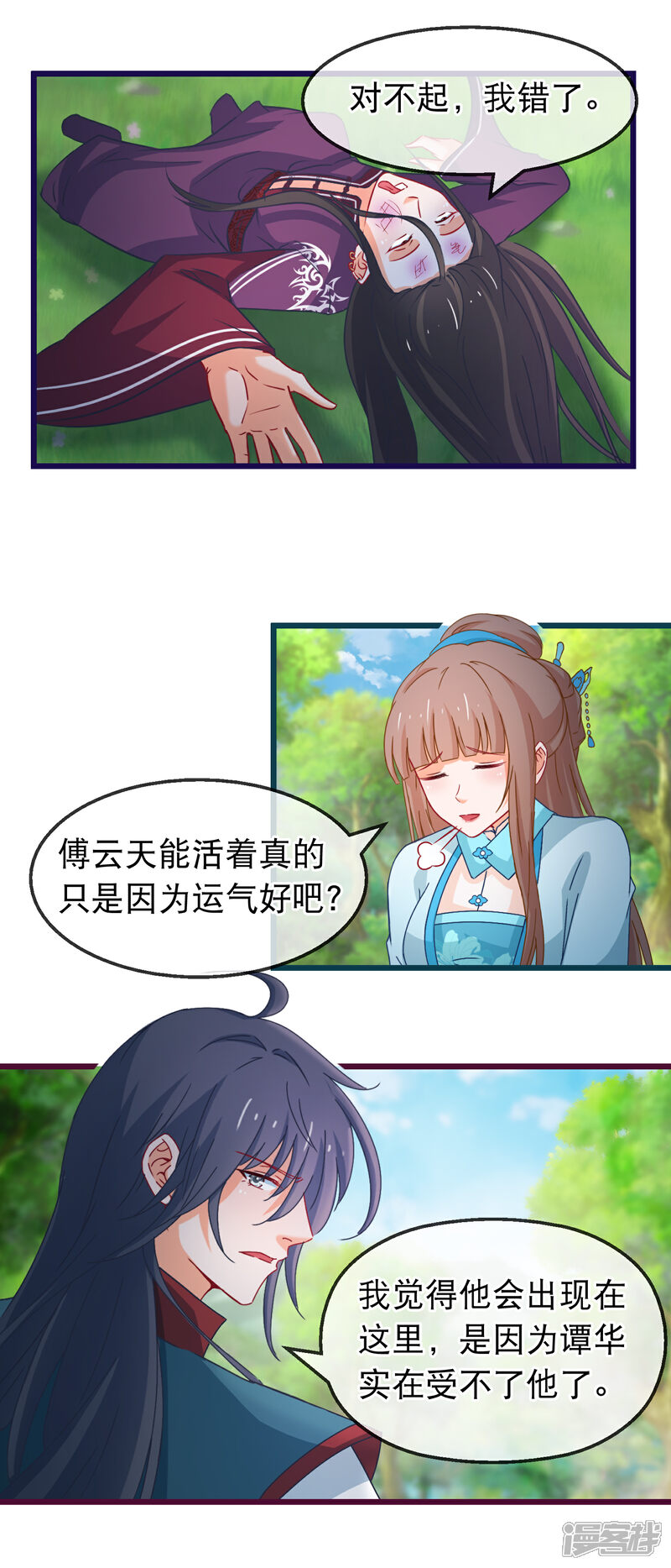 《穿越后捡到魔尊大人》第140话 虚无宫 第3页