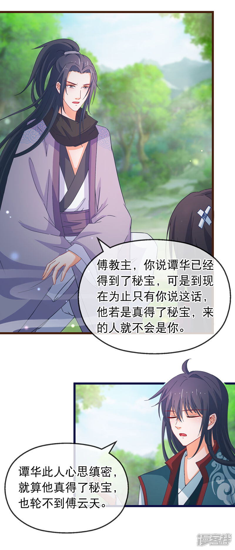 《穿越后捡到魔尊大人》第140话 虚无宫 第4页